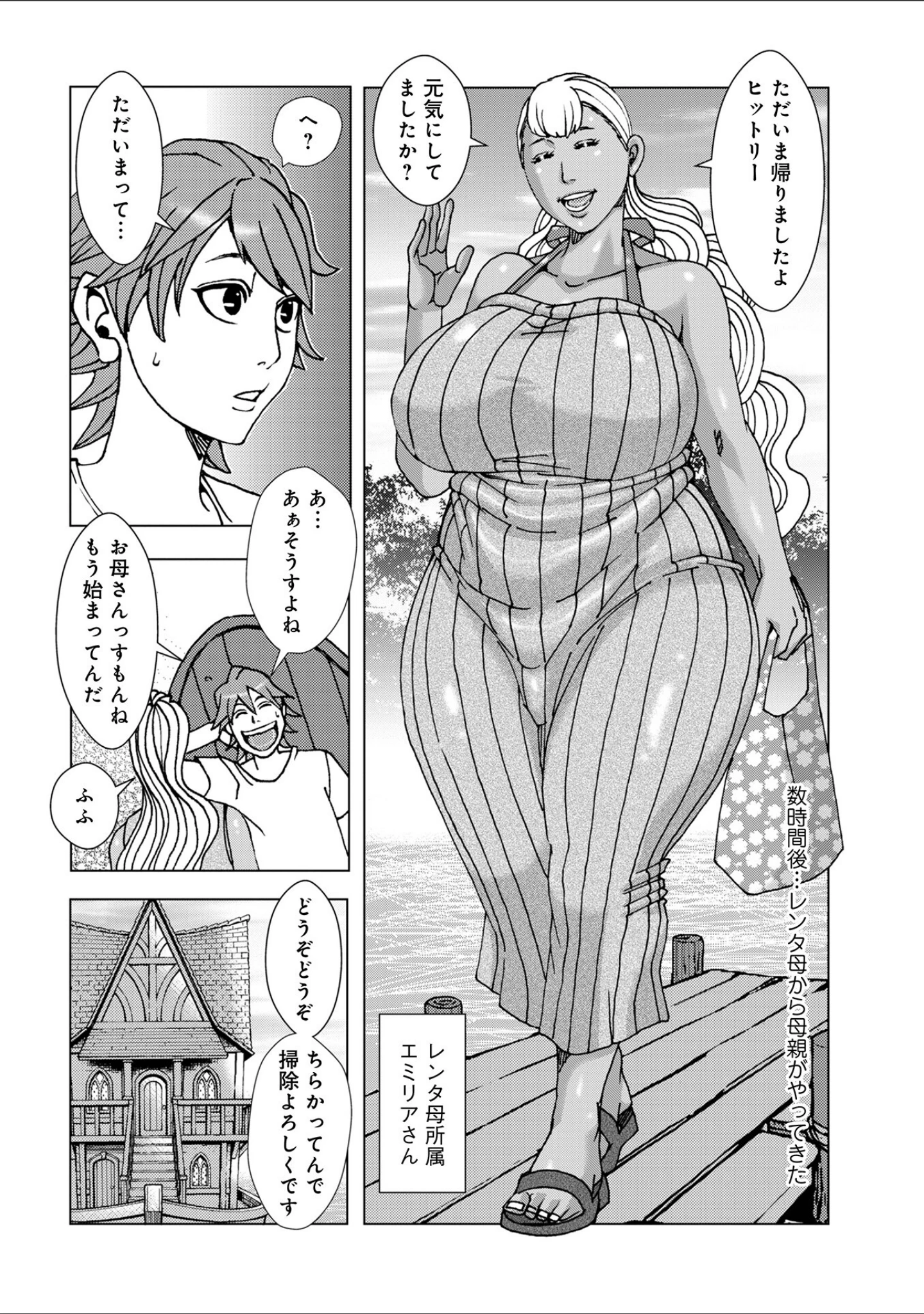 「WEB版コミック激ヤバ！210」（北方国明） 試し読み 42ページ目