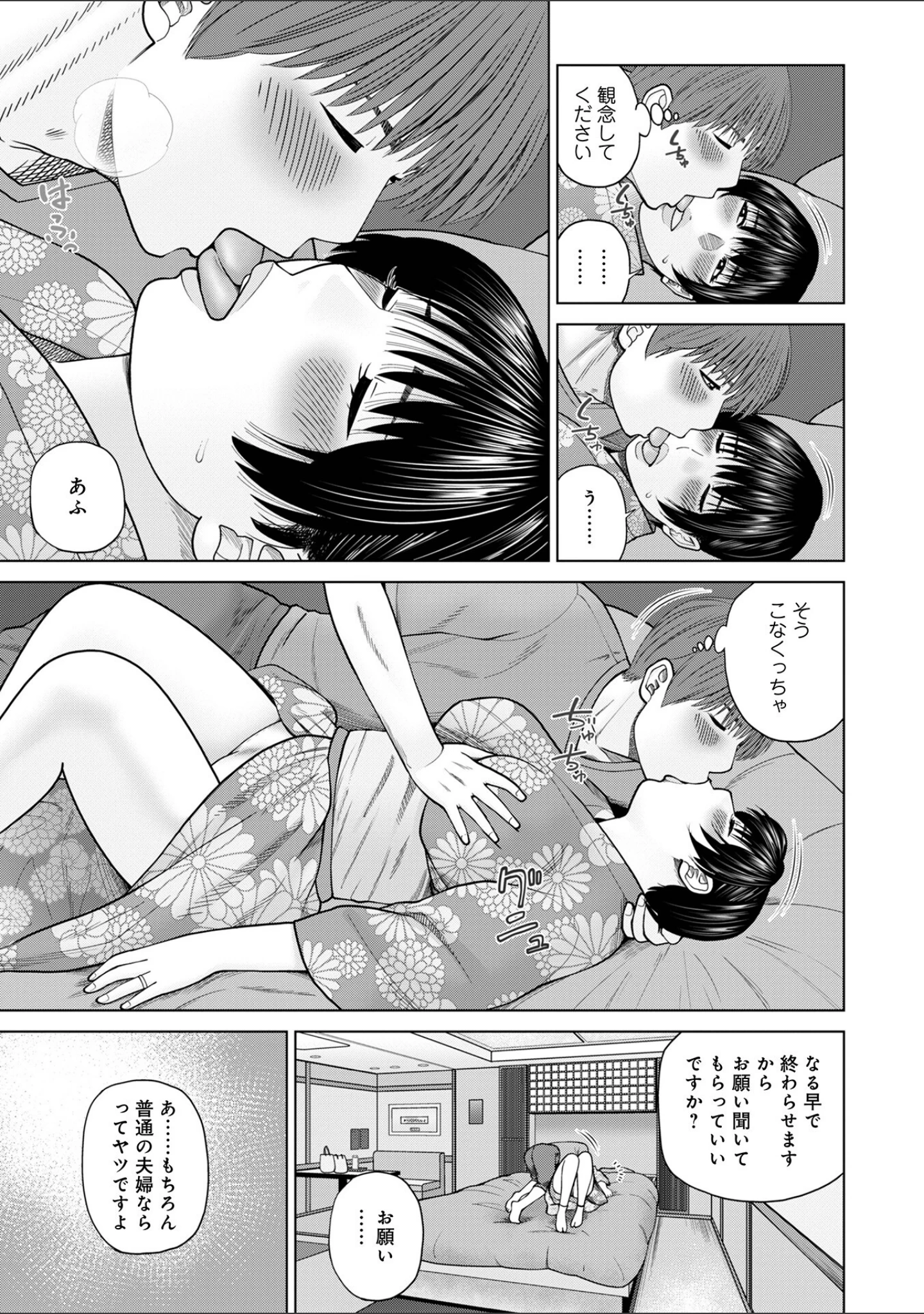 「WEB版コミック激ヤバ！210」（北方国明） 試し読み 5ページ目