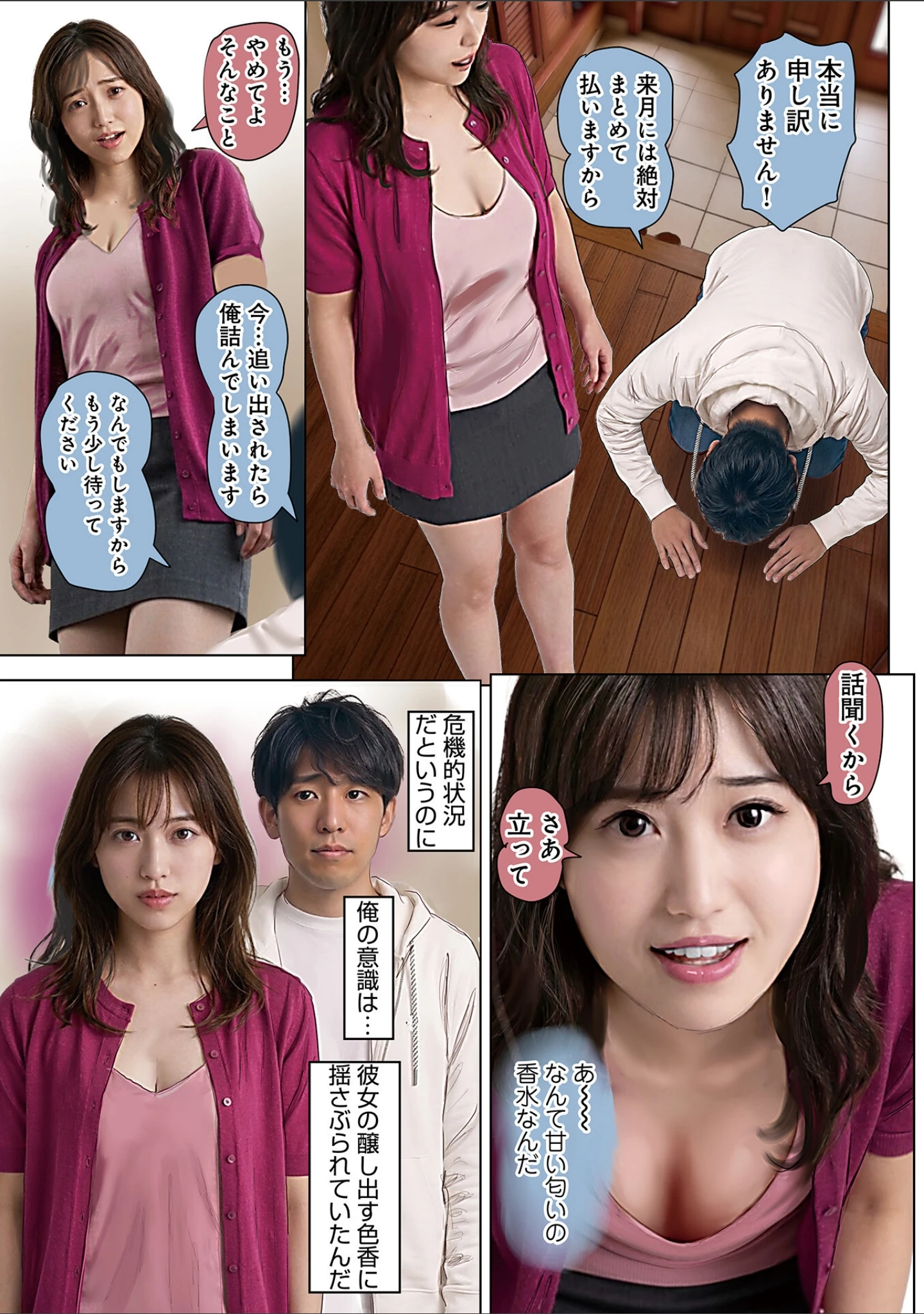 「WEB版コミック激ヤバ！210」（北方国明） 試し読み 9ページ目