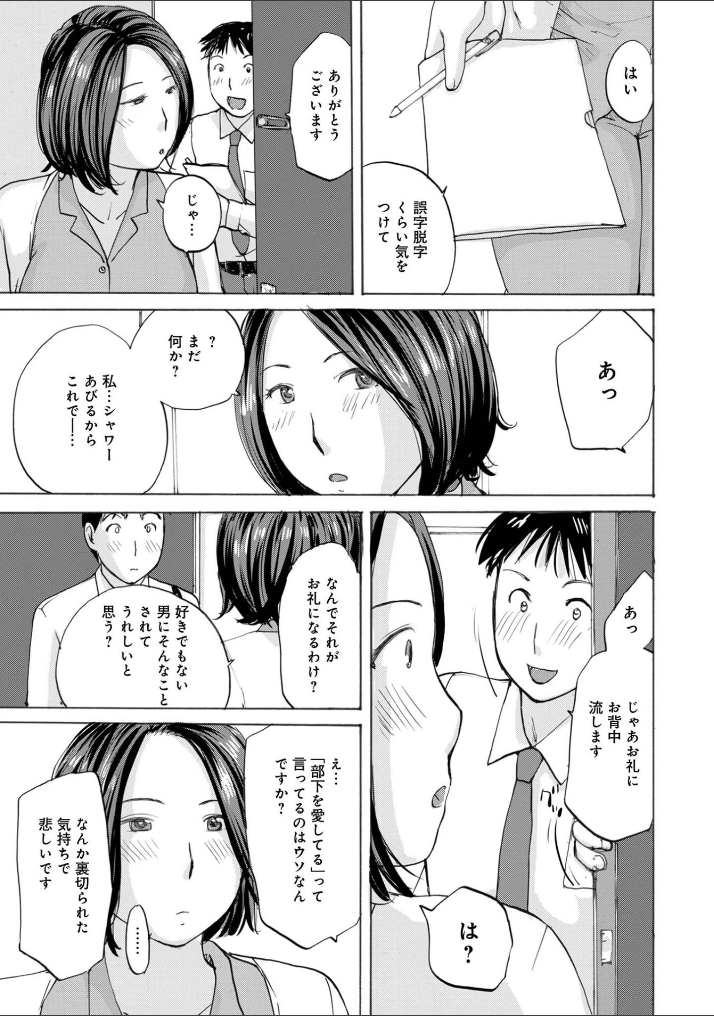 「敏感だから丁寧にして」（めいか） 試し読み 21ページ目