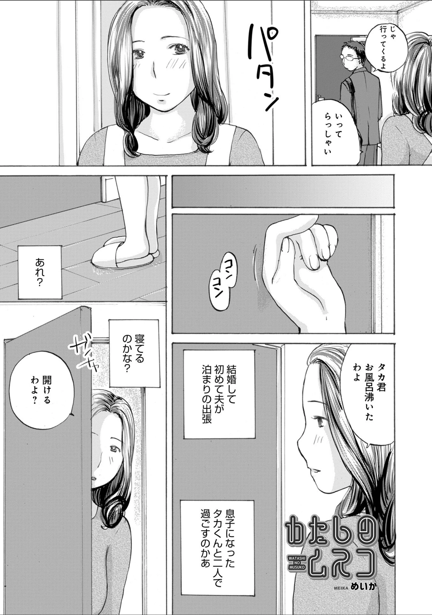 「敏感だから丁寧にして」（めいか） 試し読み 23ページ目