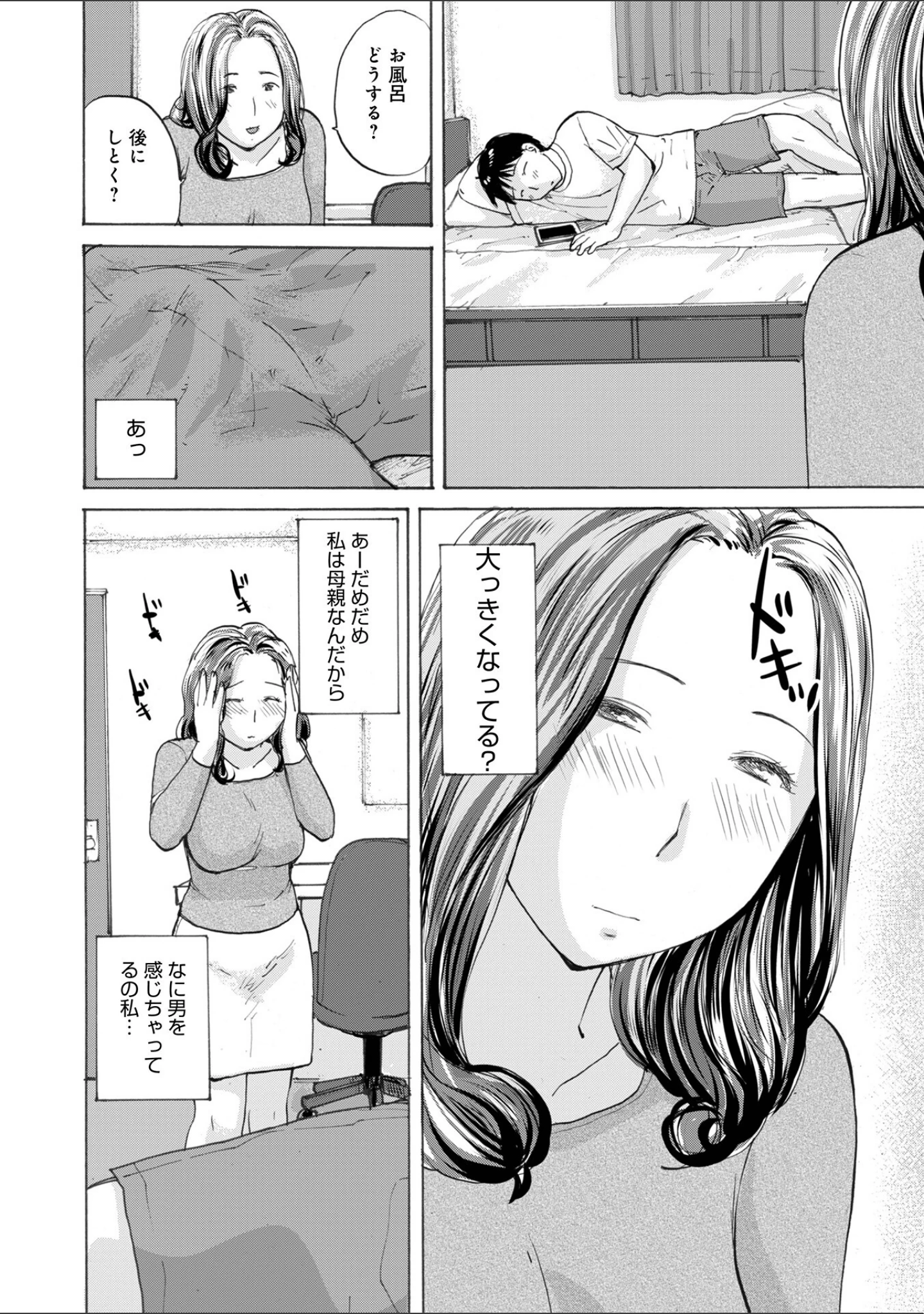 「敏感だから丁寧にして」（めいか） 試し読み 24ページ目