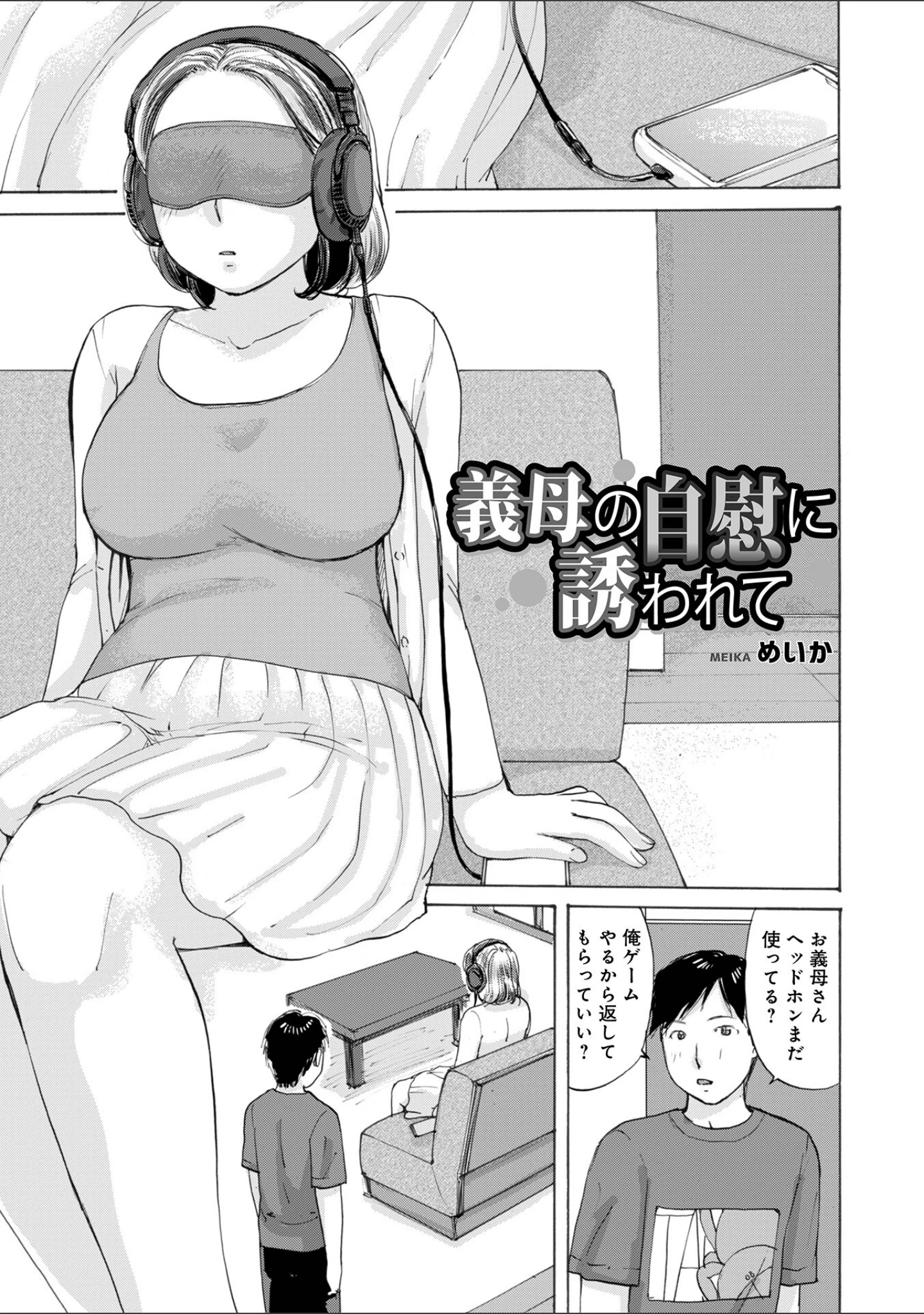 「敏感だから丁寧にして」（めいか） 試し読み 27ページ目