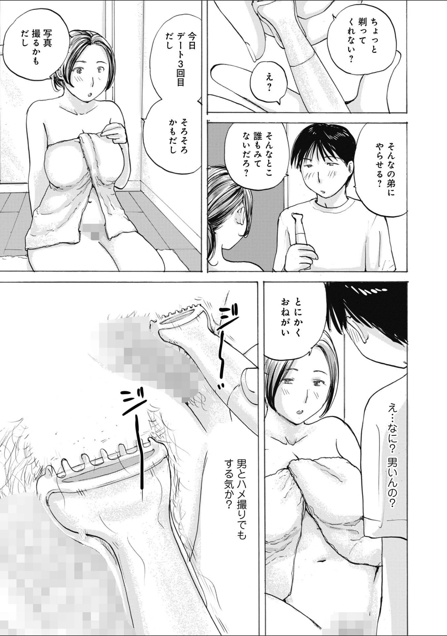「敏感だから丁寧にして」（めいか） 試し読み 37ページ目