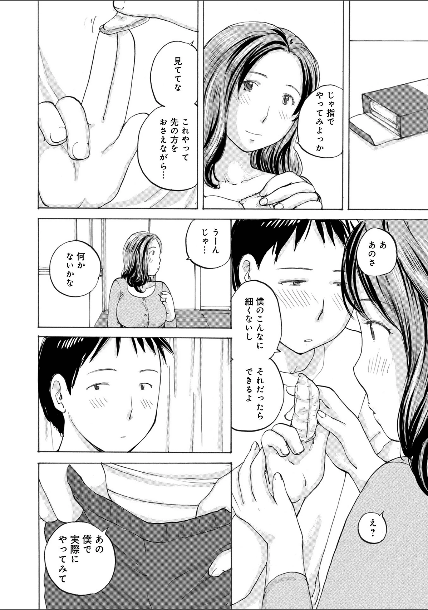 「敏感だから丁寧にして」（めいか） 試し読み 4ページ目