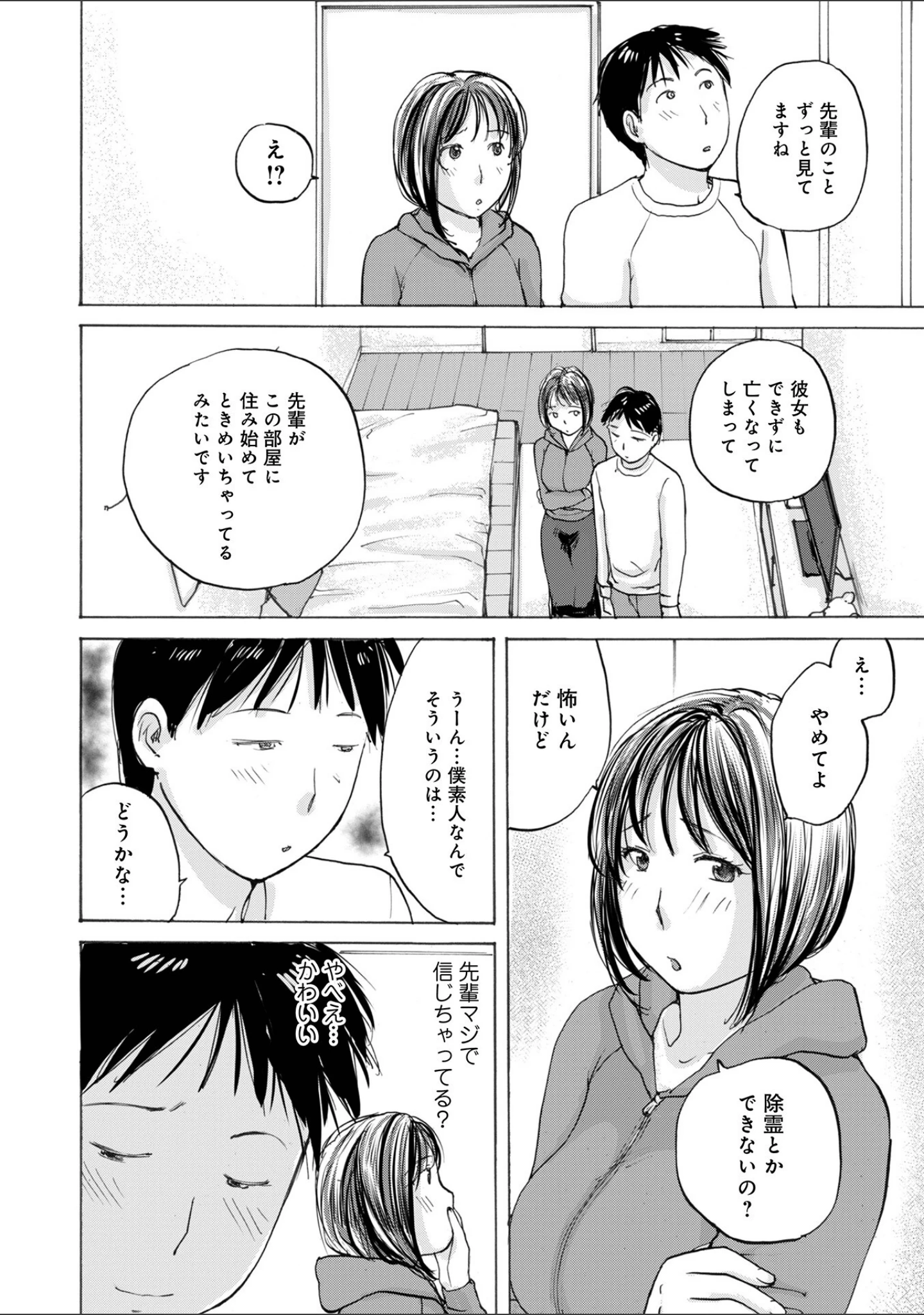 「敏感だから丁寧にして」（めいか） 試し読み 40ページ目