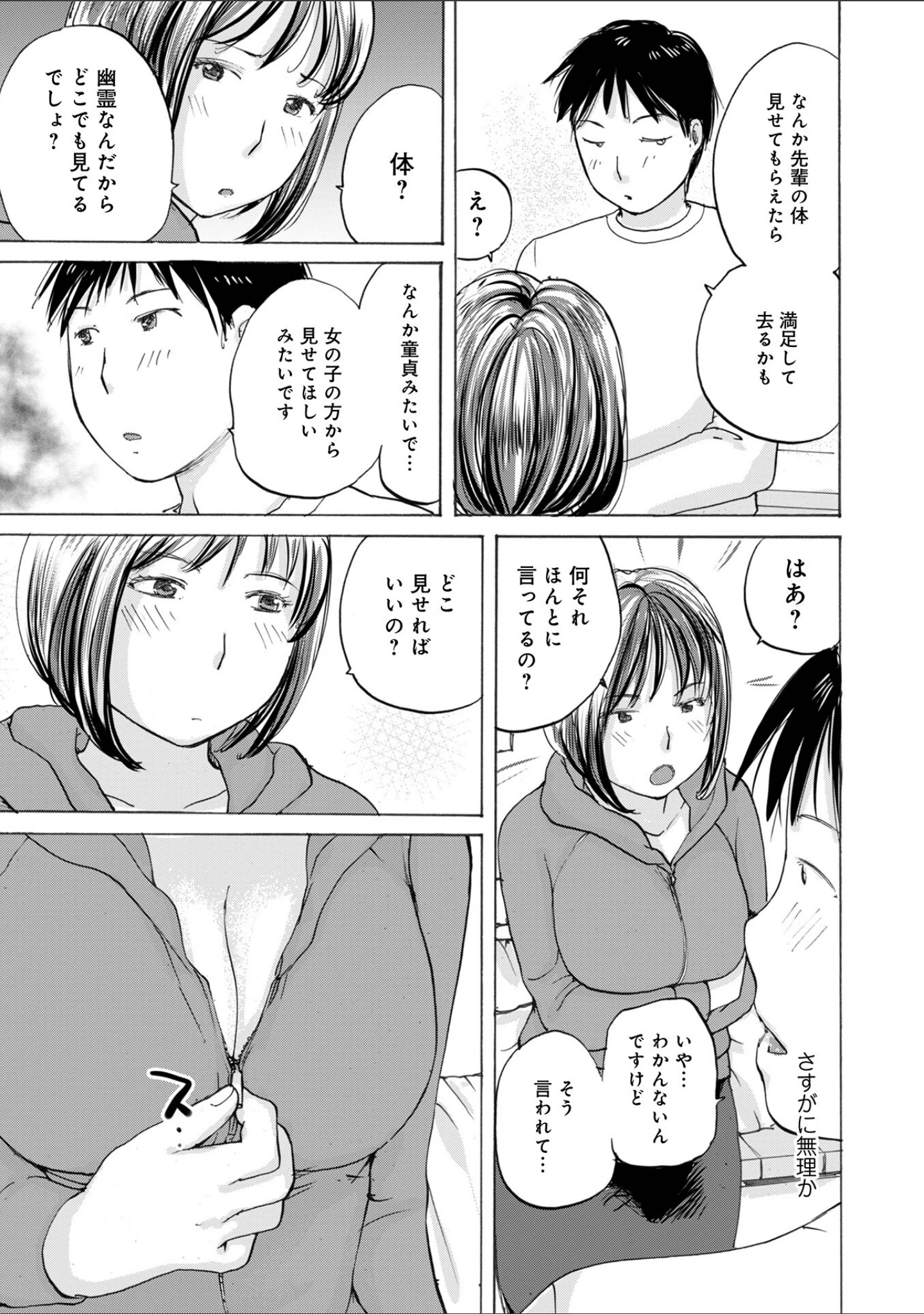 「敏感だから丁寧にして」（めいか） 試し読み 41ページ目
