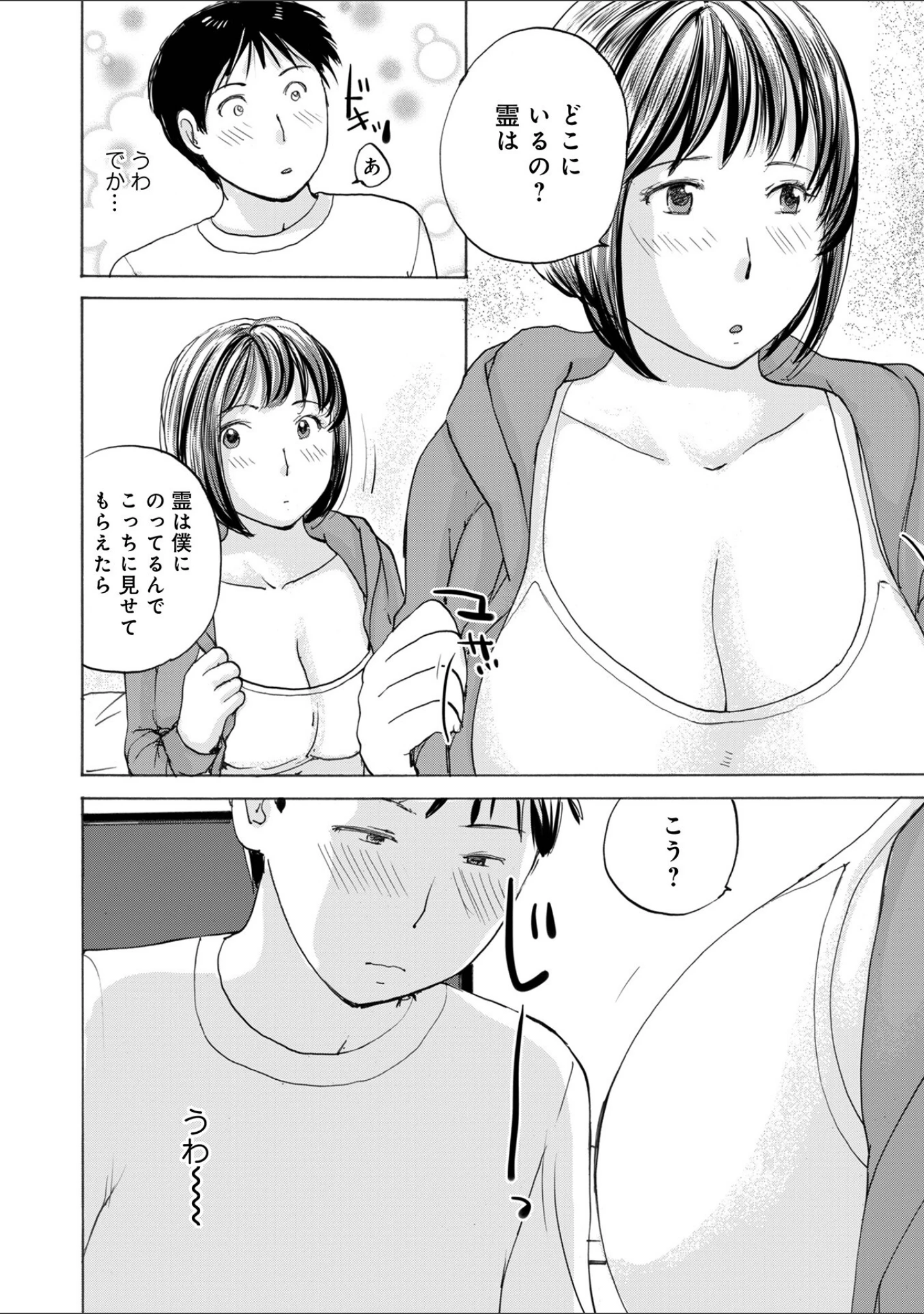 「敏感だから丁寧にして」（めいか） 試し読み 42ページ目