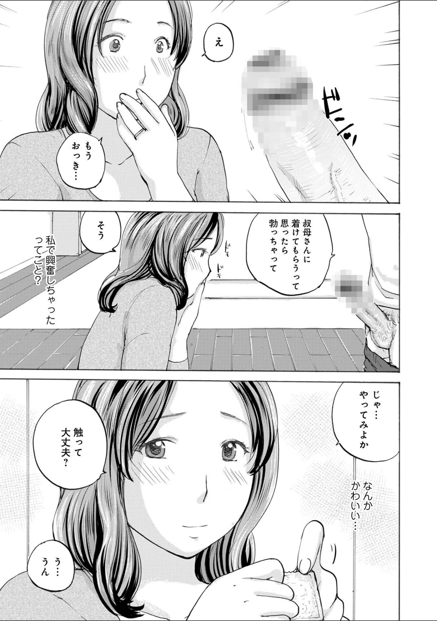 「敏感だから丁寧にして」（めいか） 試し読み 5ページ目