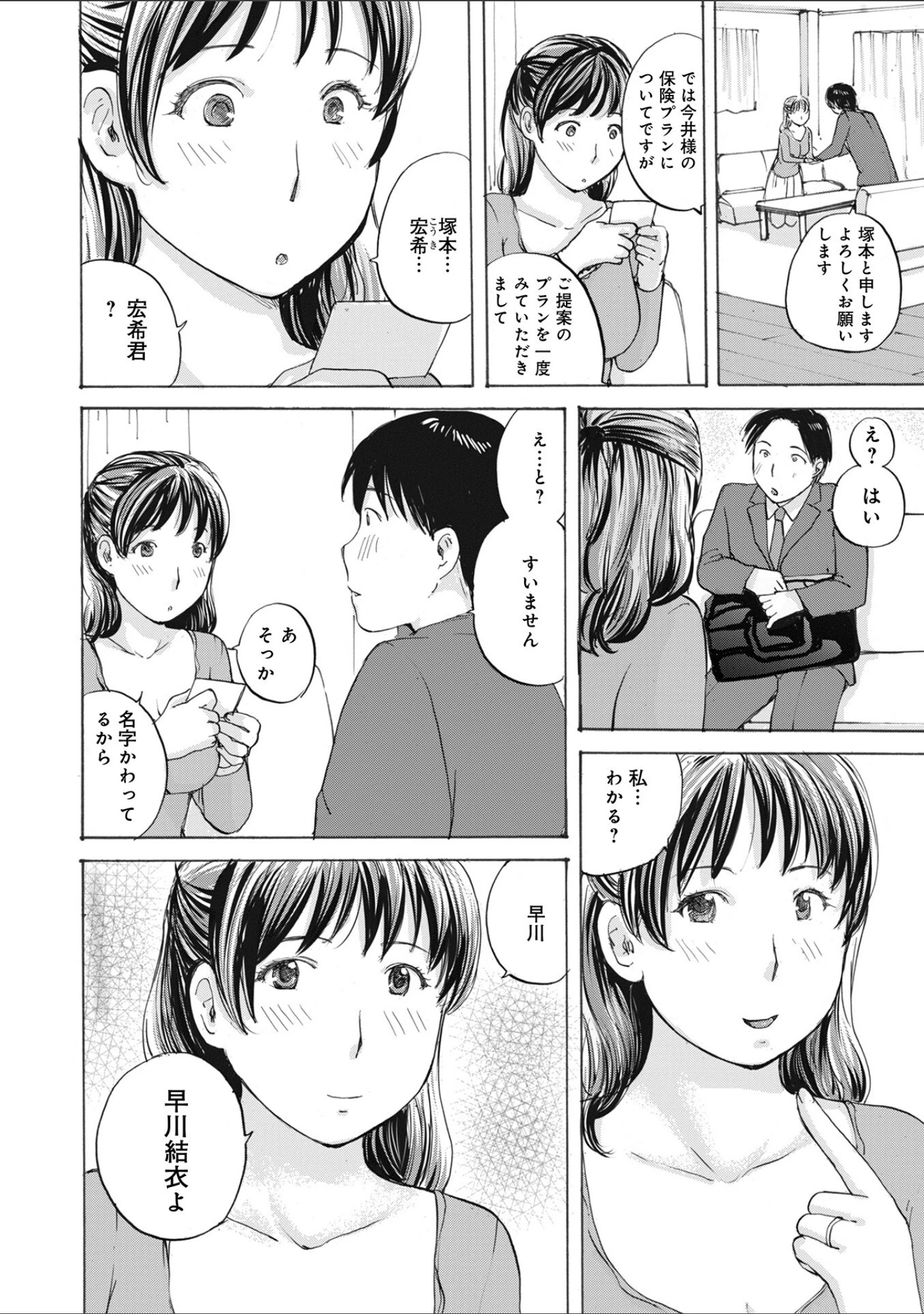 「敏感だから丁寧にして」（めいか） 試し読み 8ページ目