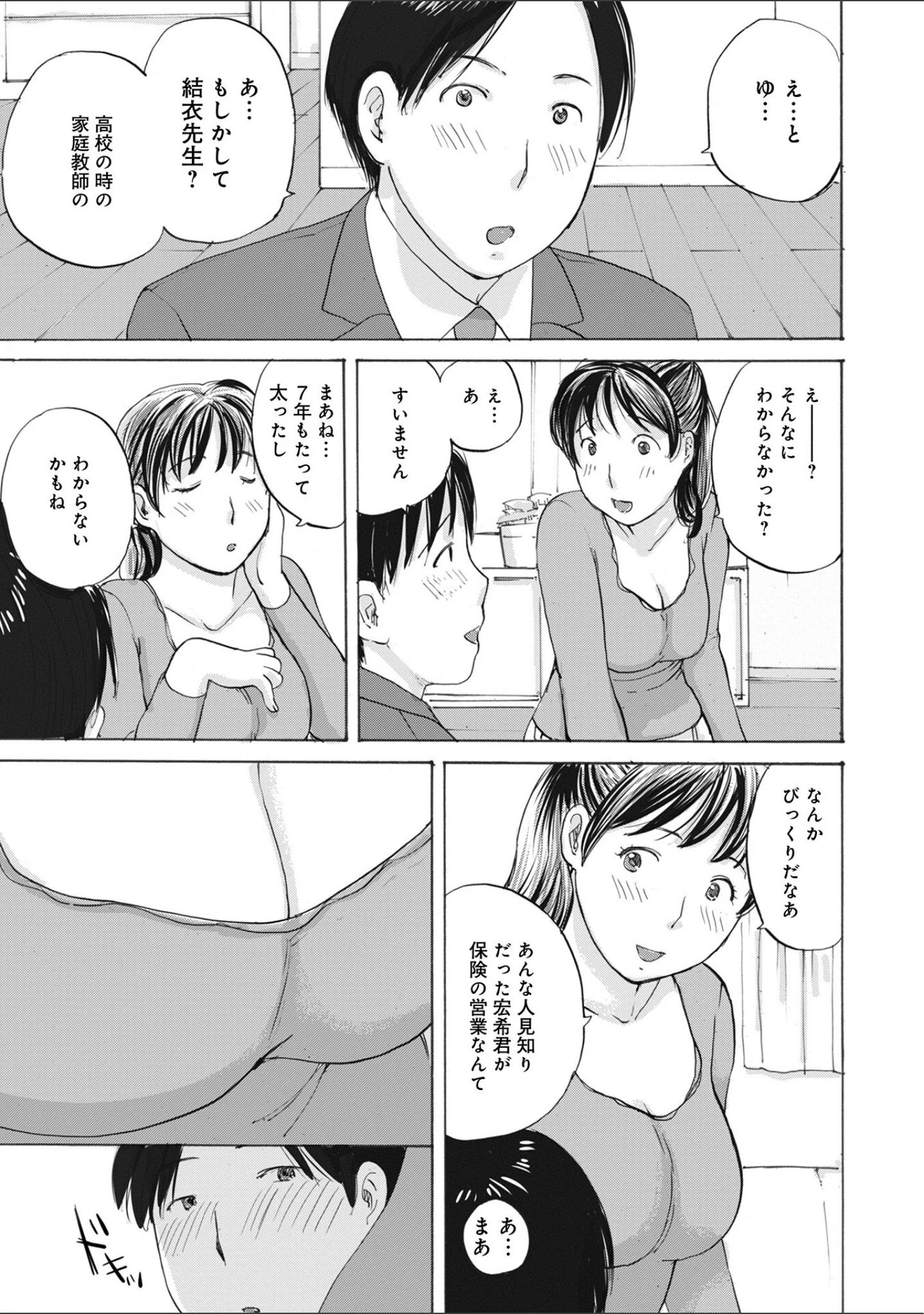 「敏感だから丁寧にして」（めいか） 試し読み 9ページ目