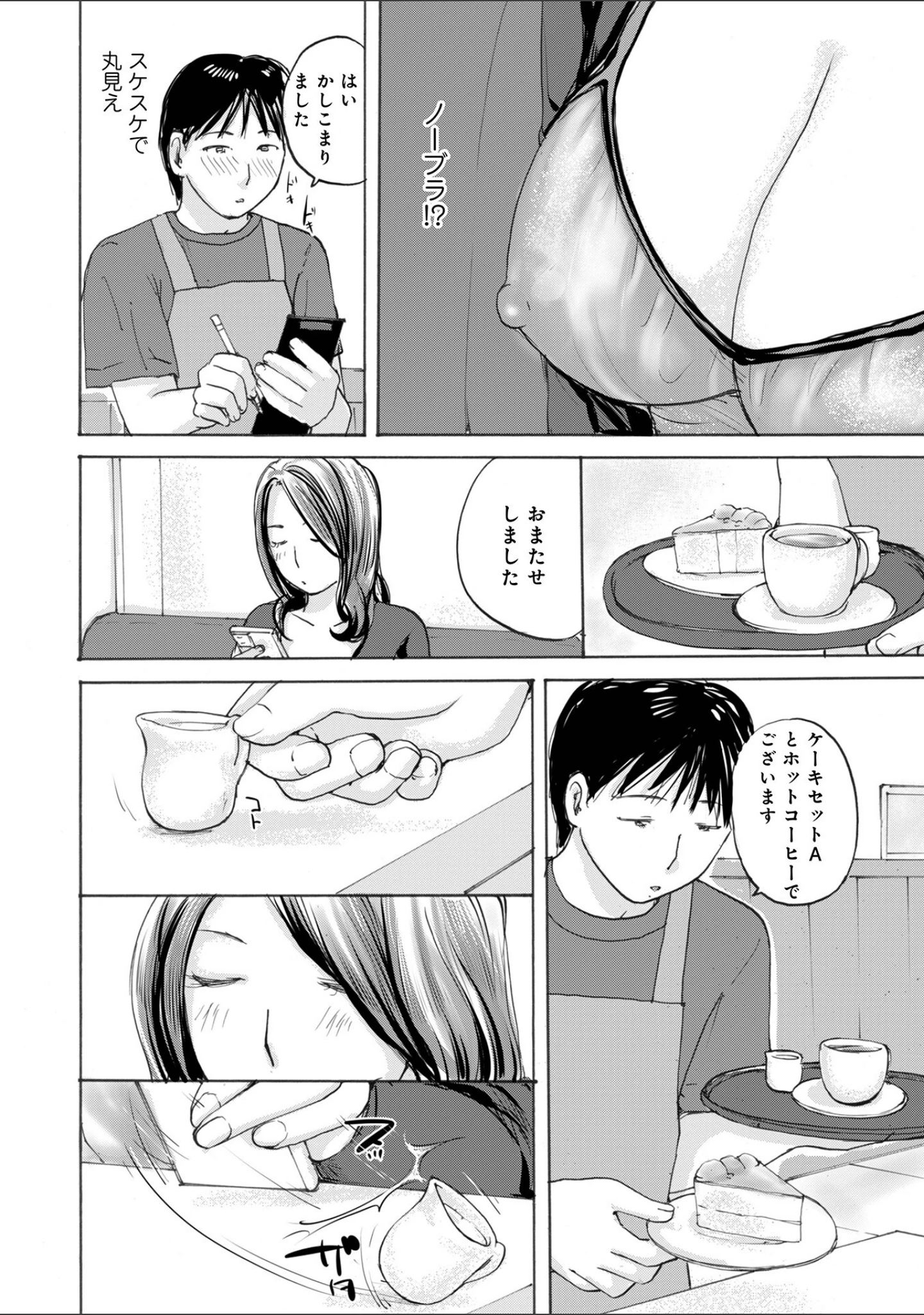 「WEB版コミック激ヤバ！211」（北方国明） 試し読み 12ページ目