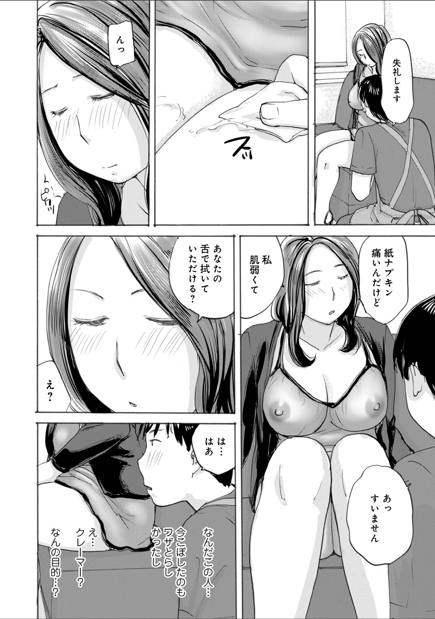 「WEB版コミック激ヤバ！211」（北方国明） 試し読み 14ページ目
