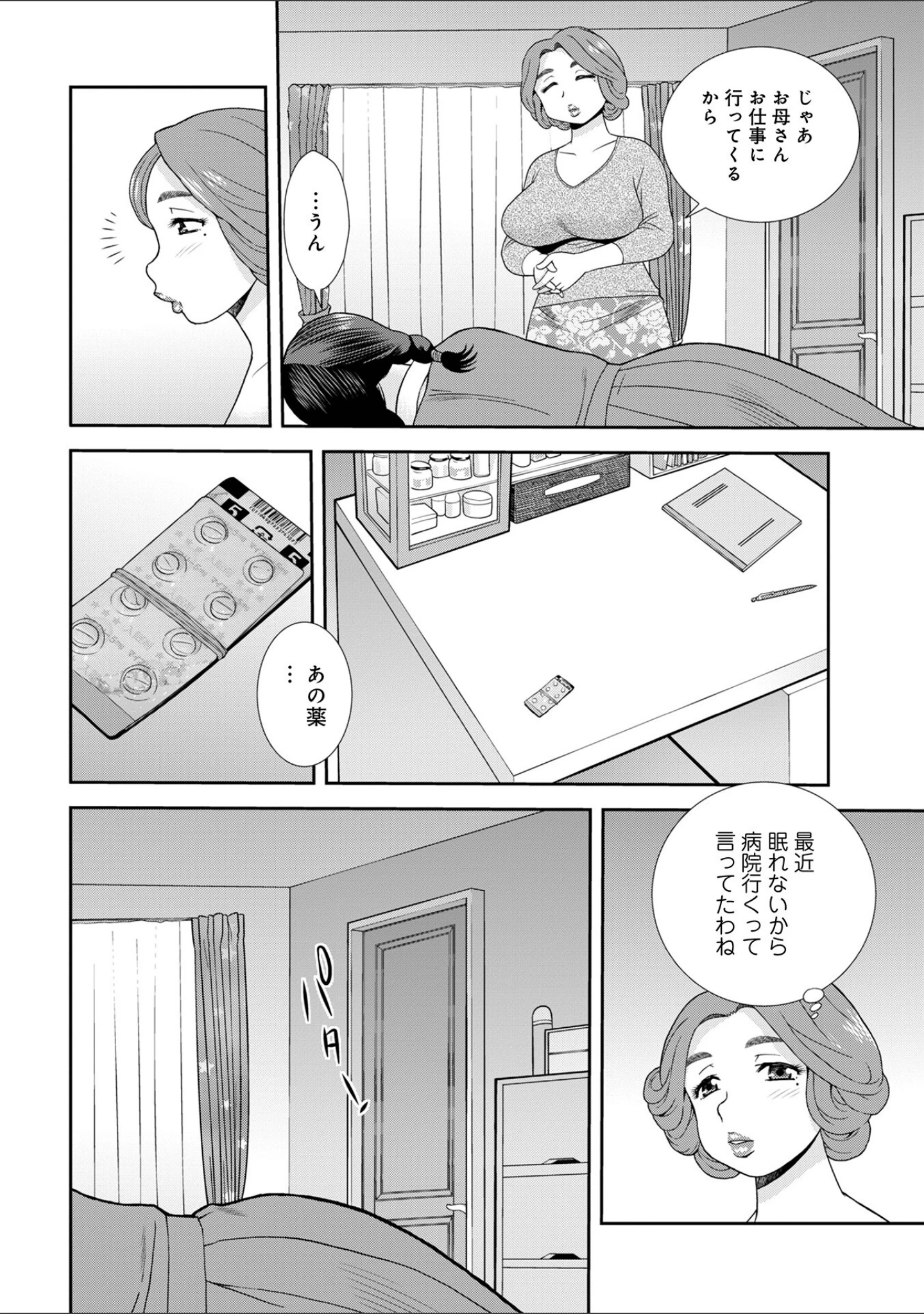 「WEB版コミック激ヤバ！211」（北方国明） 試し読み 16ページ目