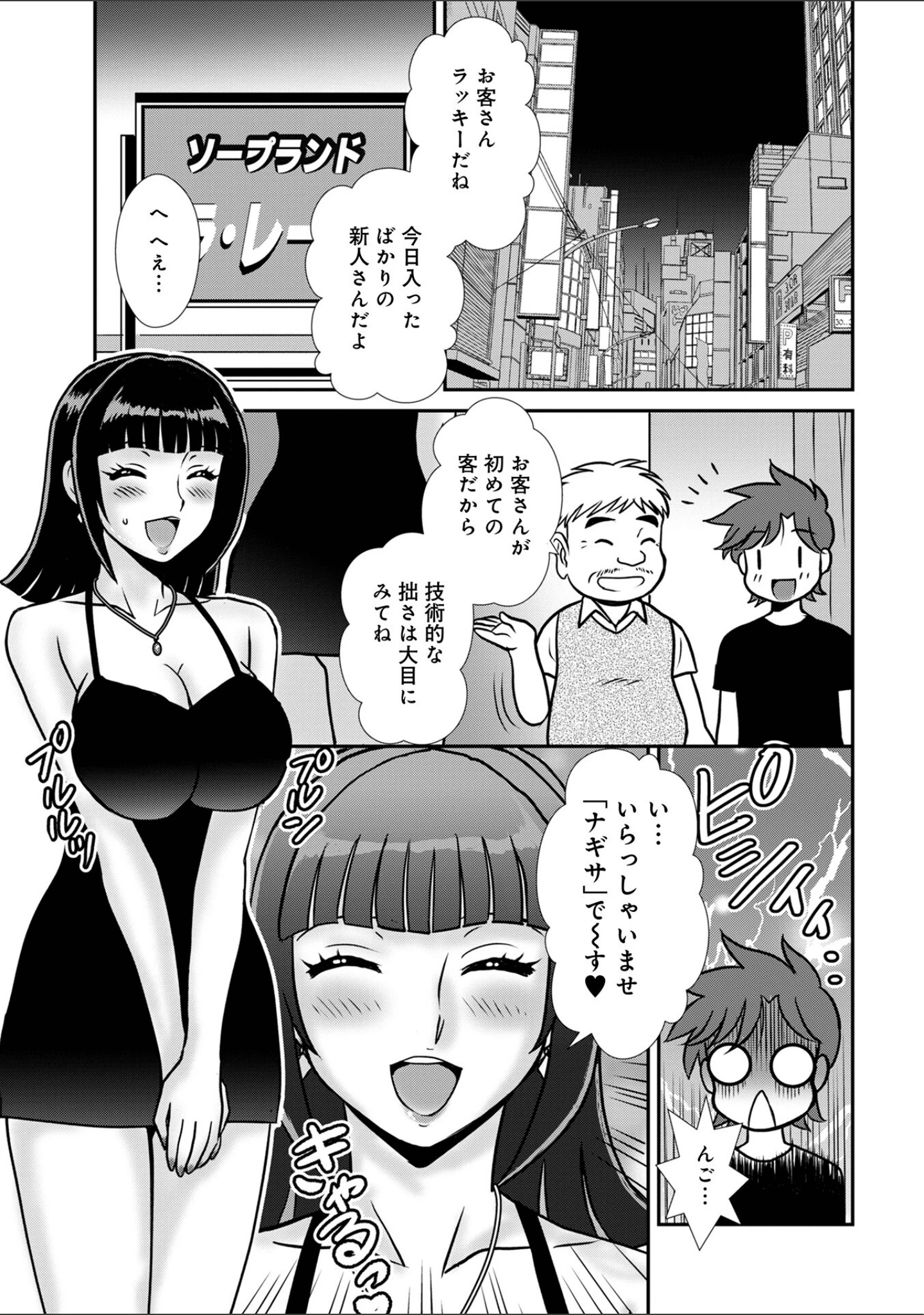 「WEB版コミック激ヤバ！211」（北方国明） 試し読み 19ページ目