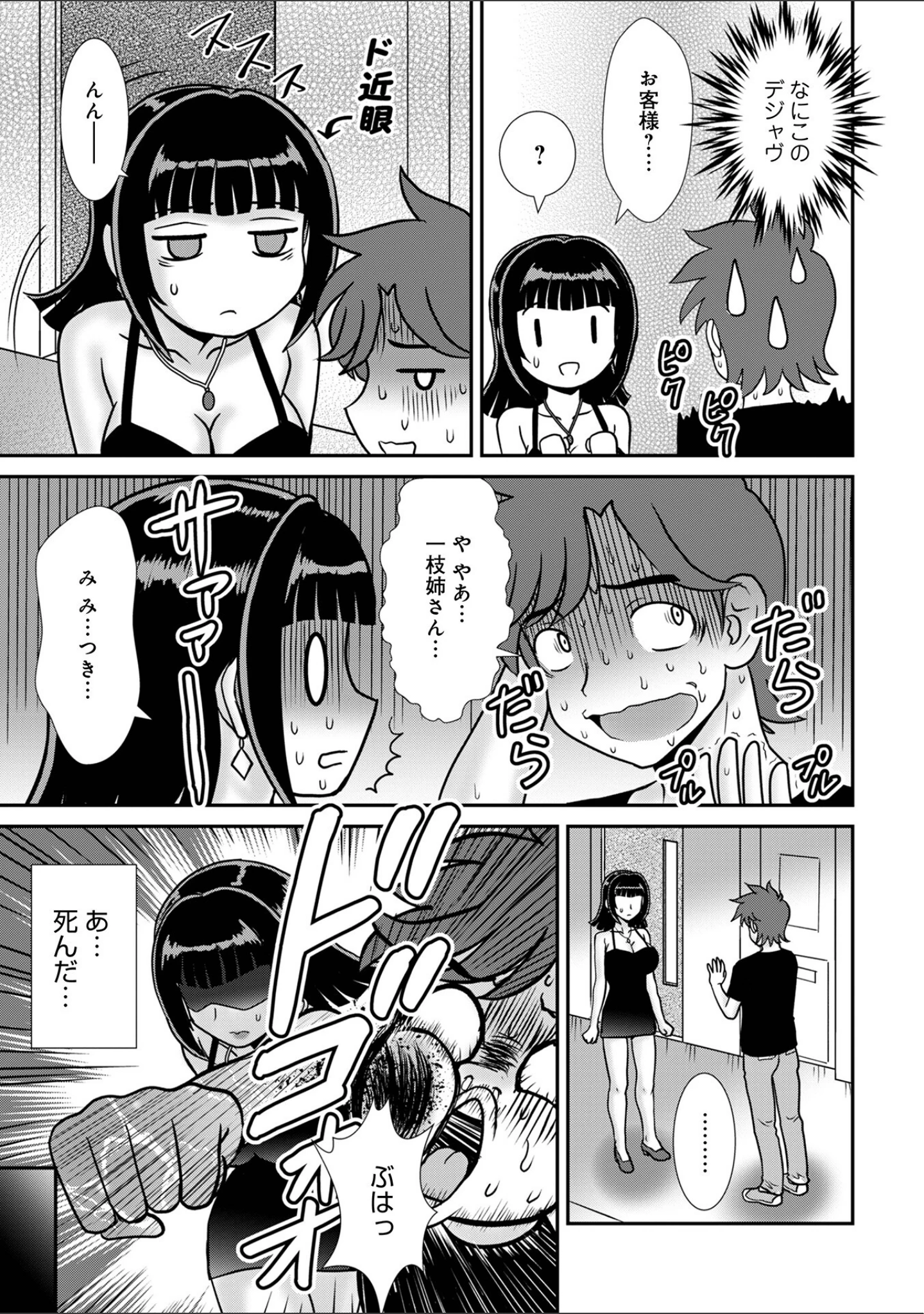 「WEB版コミック激ヤバ！211」（北方国明） 試し読み 21ページ目