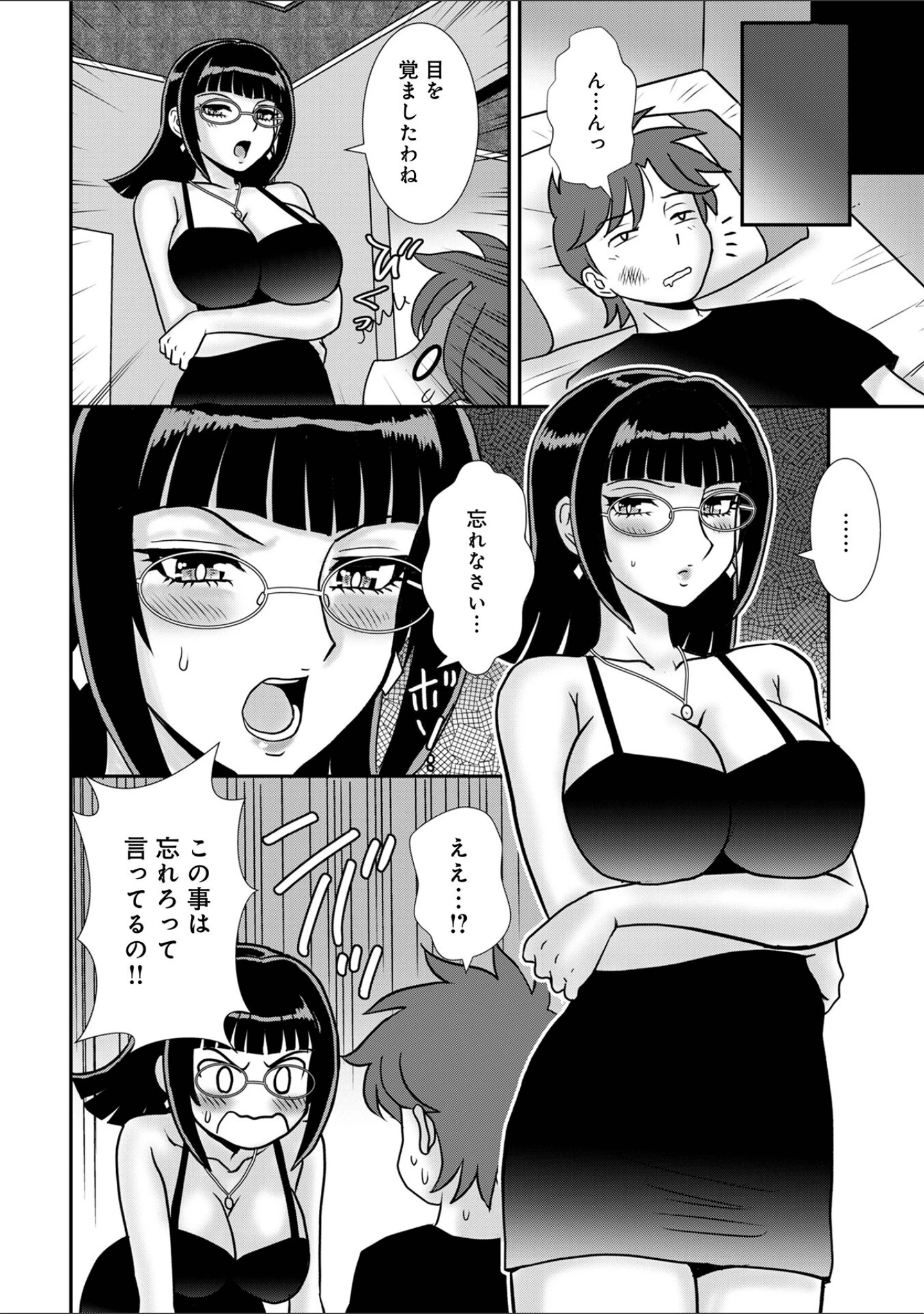 「WEB版コミック激ヤバ！211」（北方国明） 試し読み 22ページ目