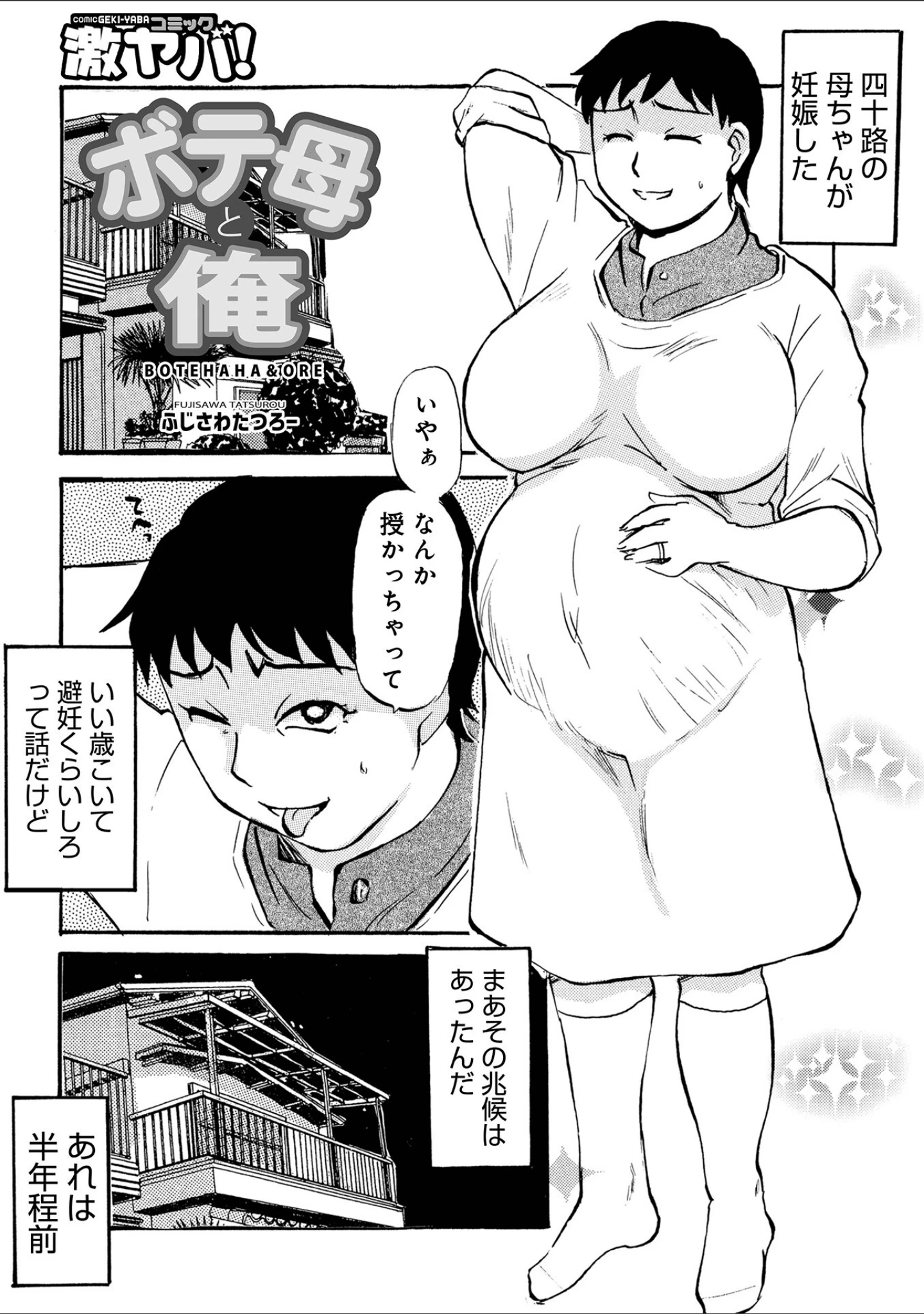 「WEB版コミック激ヤバ！211」（北方国明） 試し読み 23ページ目