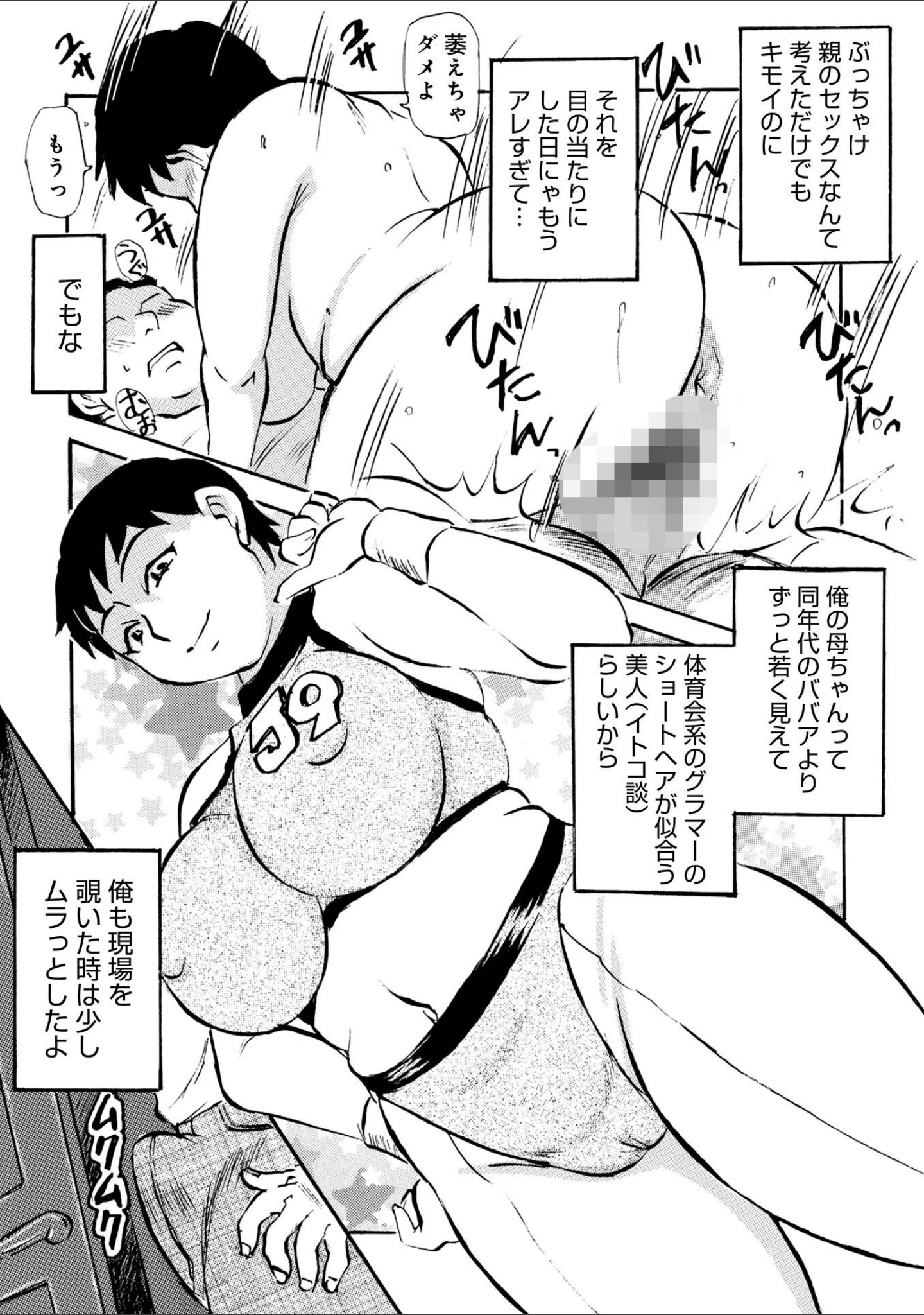 「WEB版コミック激ヤバ！211」（北方国明） 試し読み 25ページ目