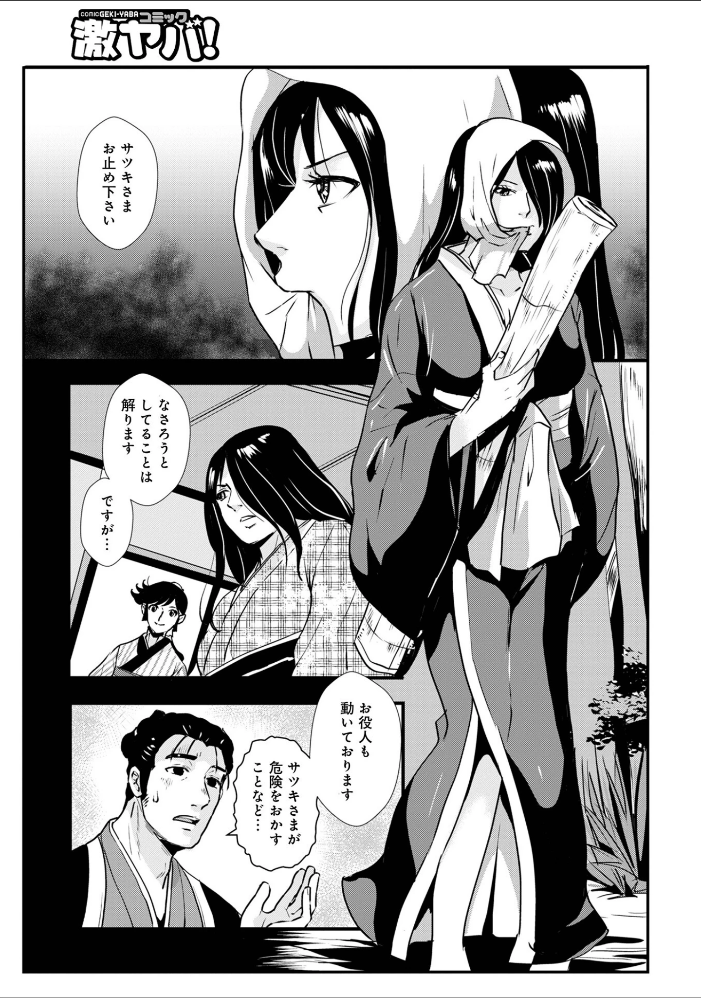「WEB版コミック激ヤバ！211」（北方国明） 試し読み 33ページ目