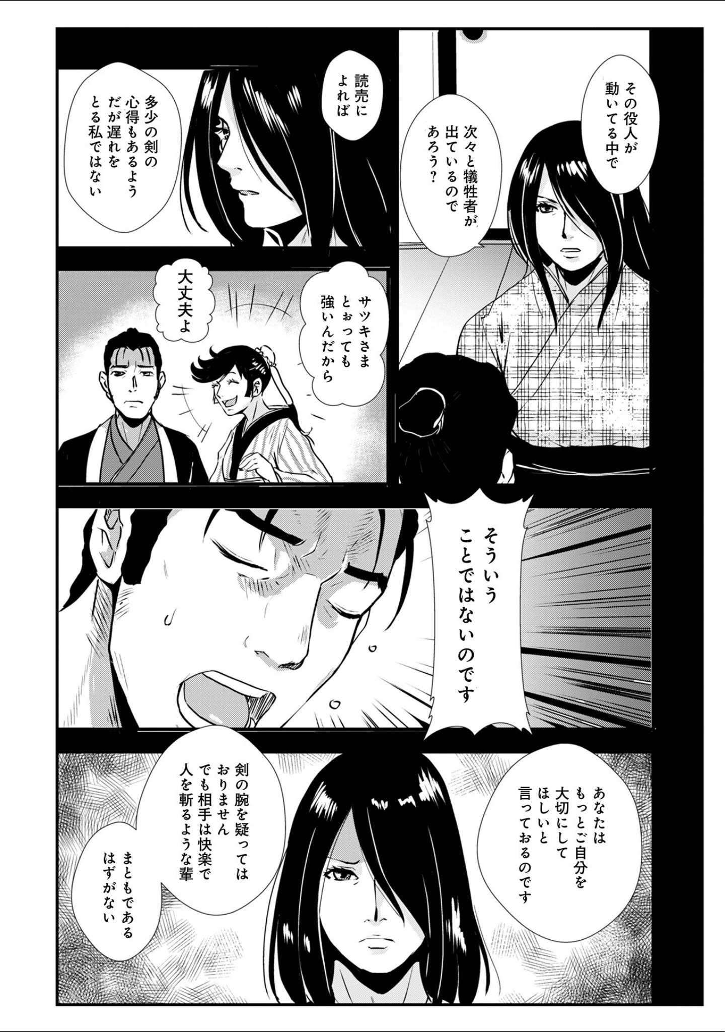 「WEB版コミック激ヤバ！211」（北方国明） 試し読み 34ページ目
