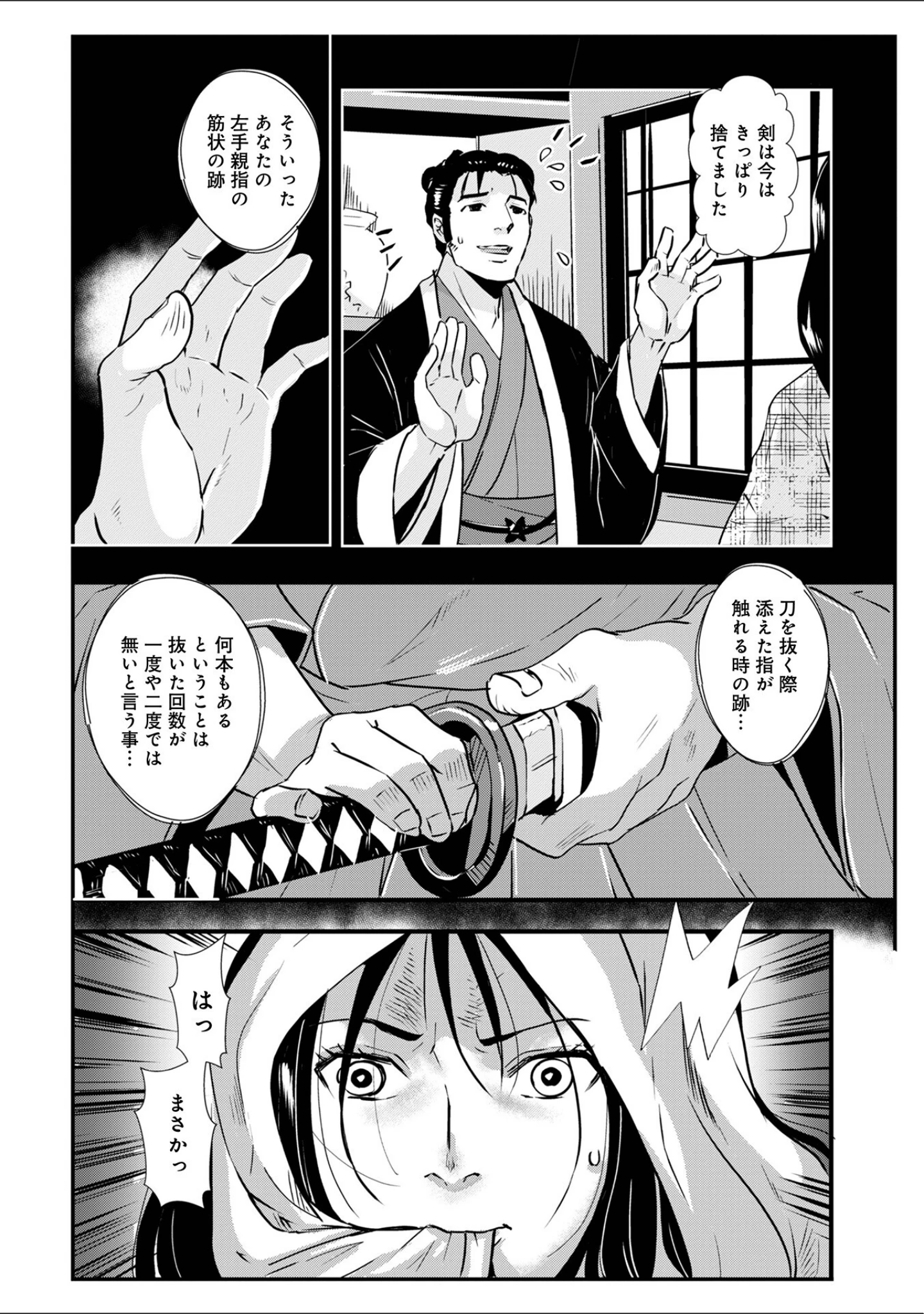 「WEB版コミック激ヤバ！211」（北方国明） 試し読み 36ページ目