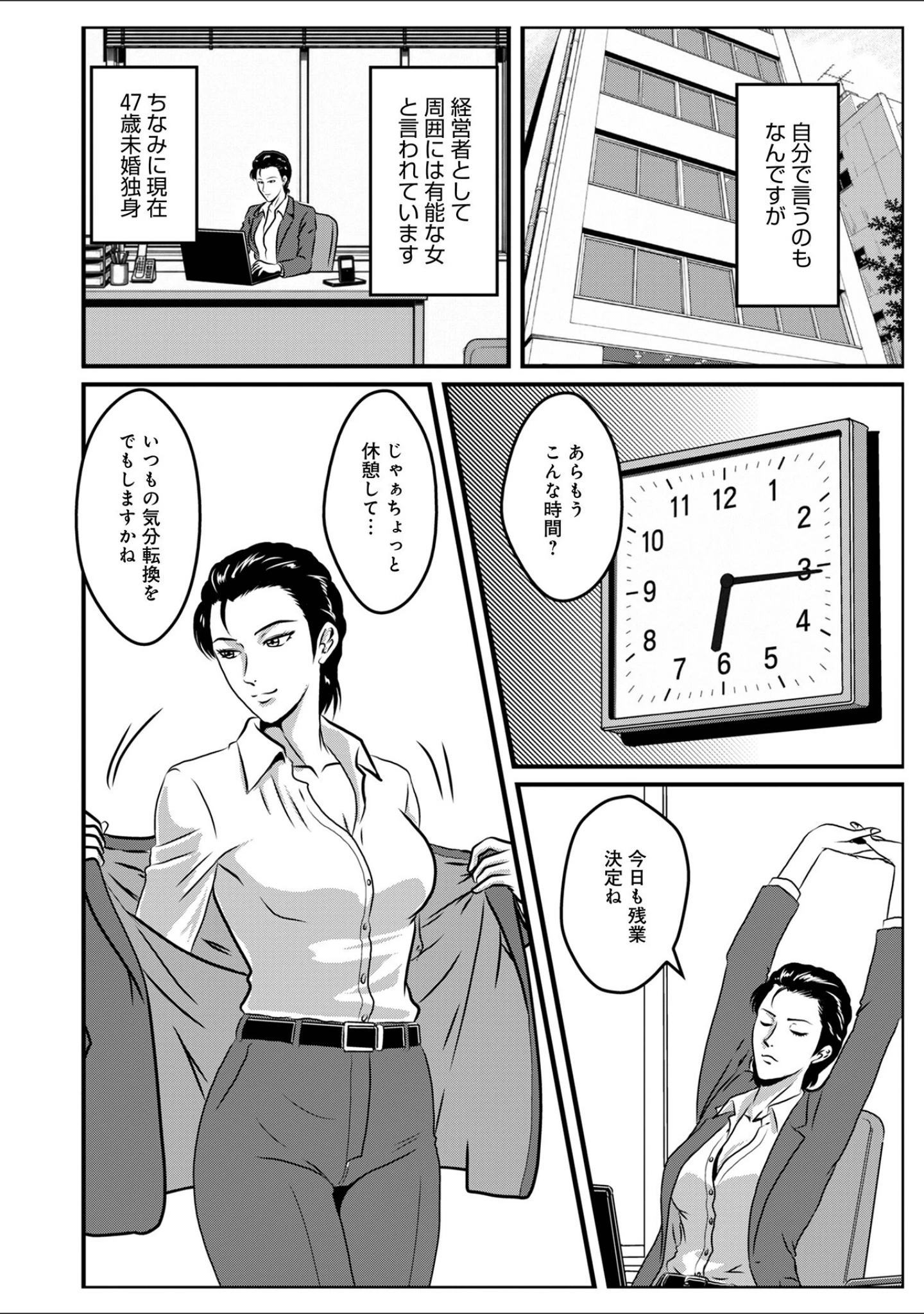 「WEB版コミック激ヤバ！211」（北方国明） 試し読み 38ページ目