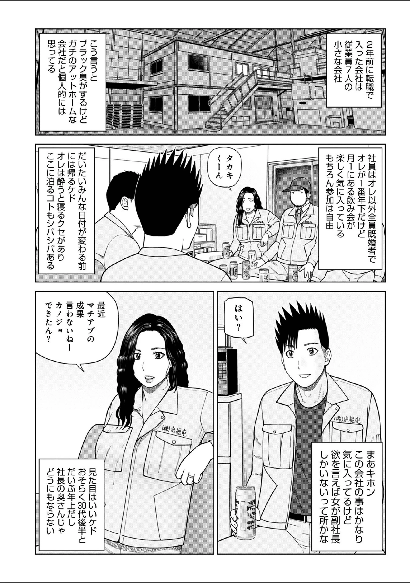 「WEB版コミック激ヤバ！211」（北方国明） 試し読み 4ページ目