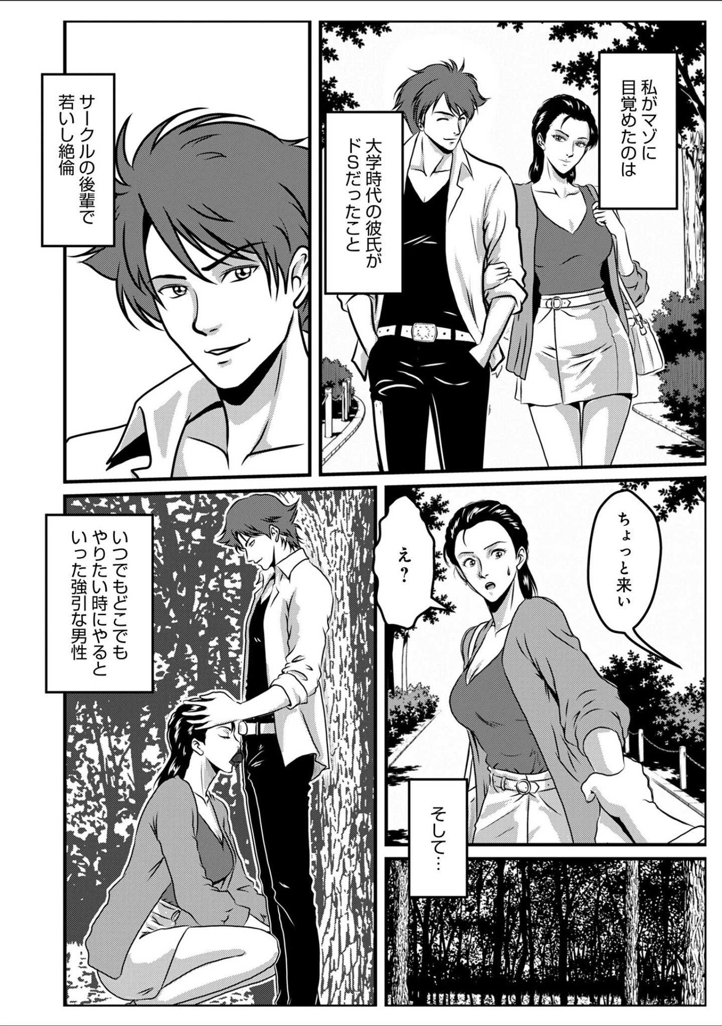 「WEB版コミック激ヤバ！211」（北方国明） 試し読み 40ページ目
