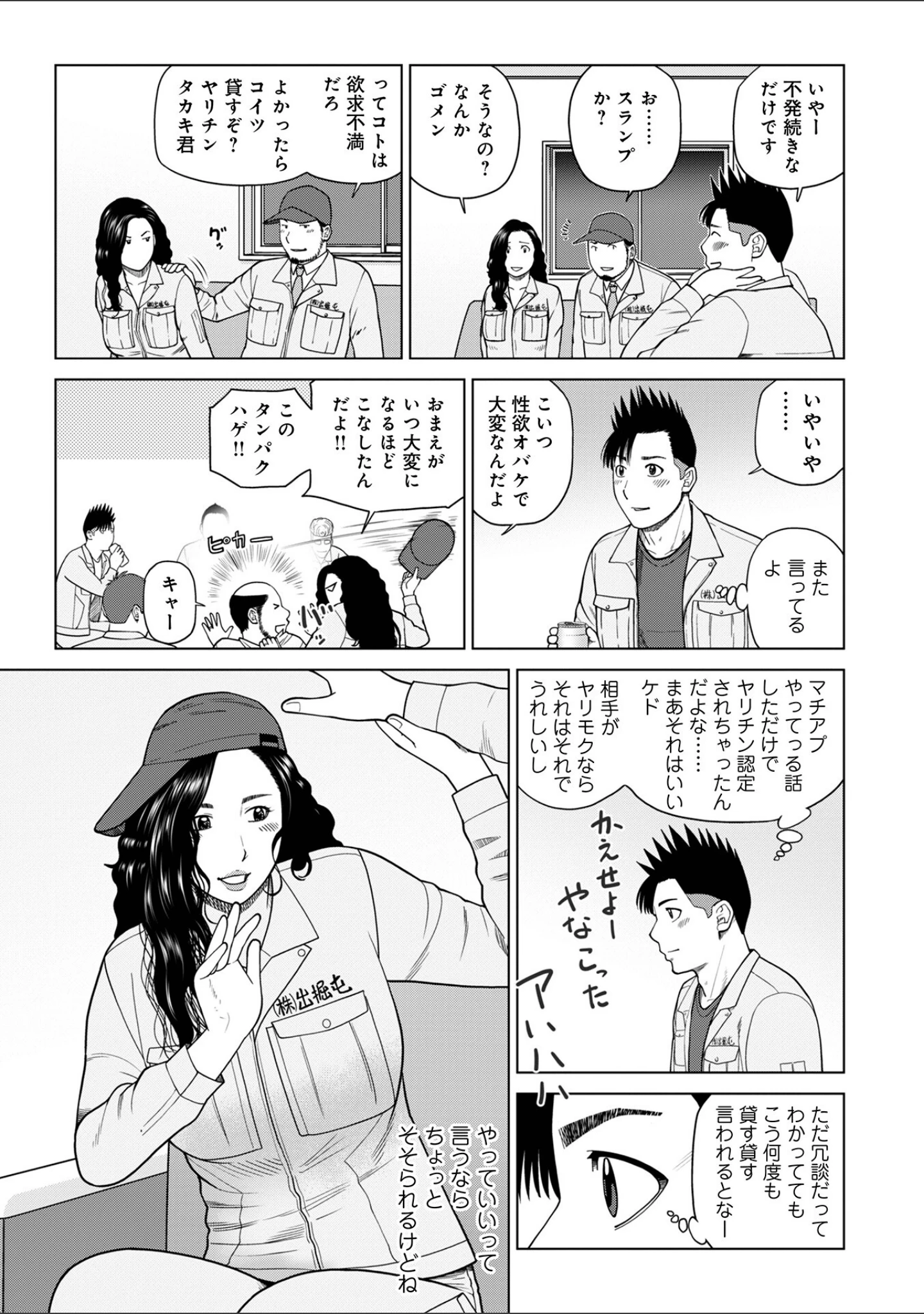 「WEB版コミック激ヤバ！211」（北方国明） 試し読み 5ページ目