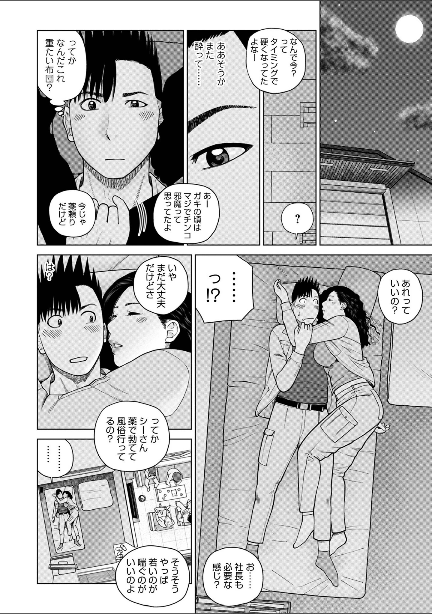 「WEB版コミック激ヤバ！211」（北方国明） 試し読み 6ページ目