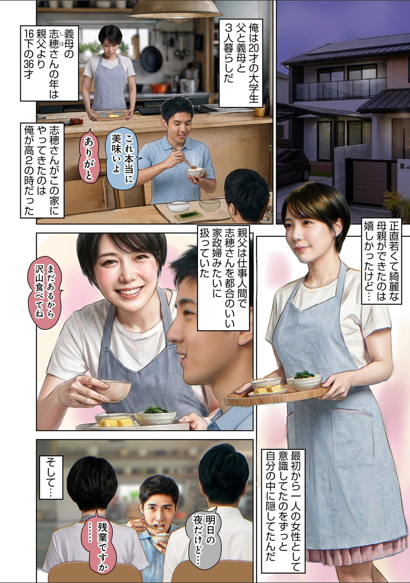「WEB版コミック激ヤバ！211」（北方国明） 試し読み 8ページ目