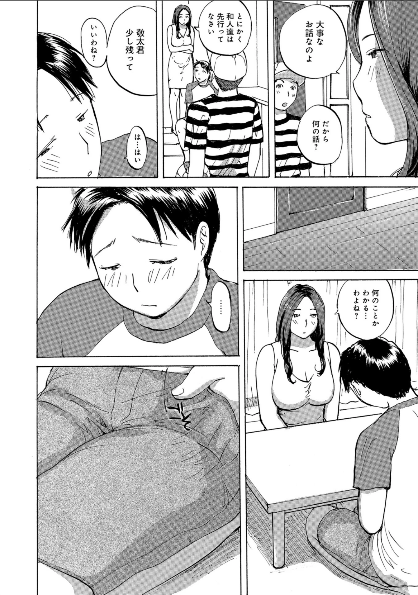 「WEB版コミック激ヤバ！ vol.114」（黒木秀彦） 試し読み 12ページ目