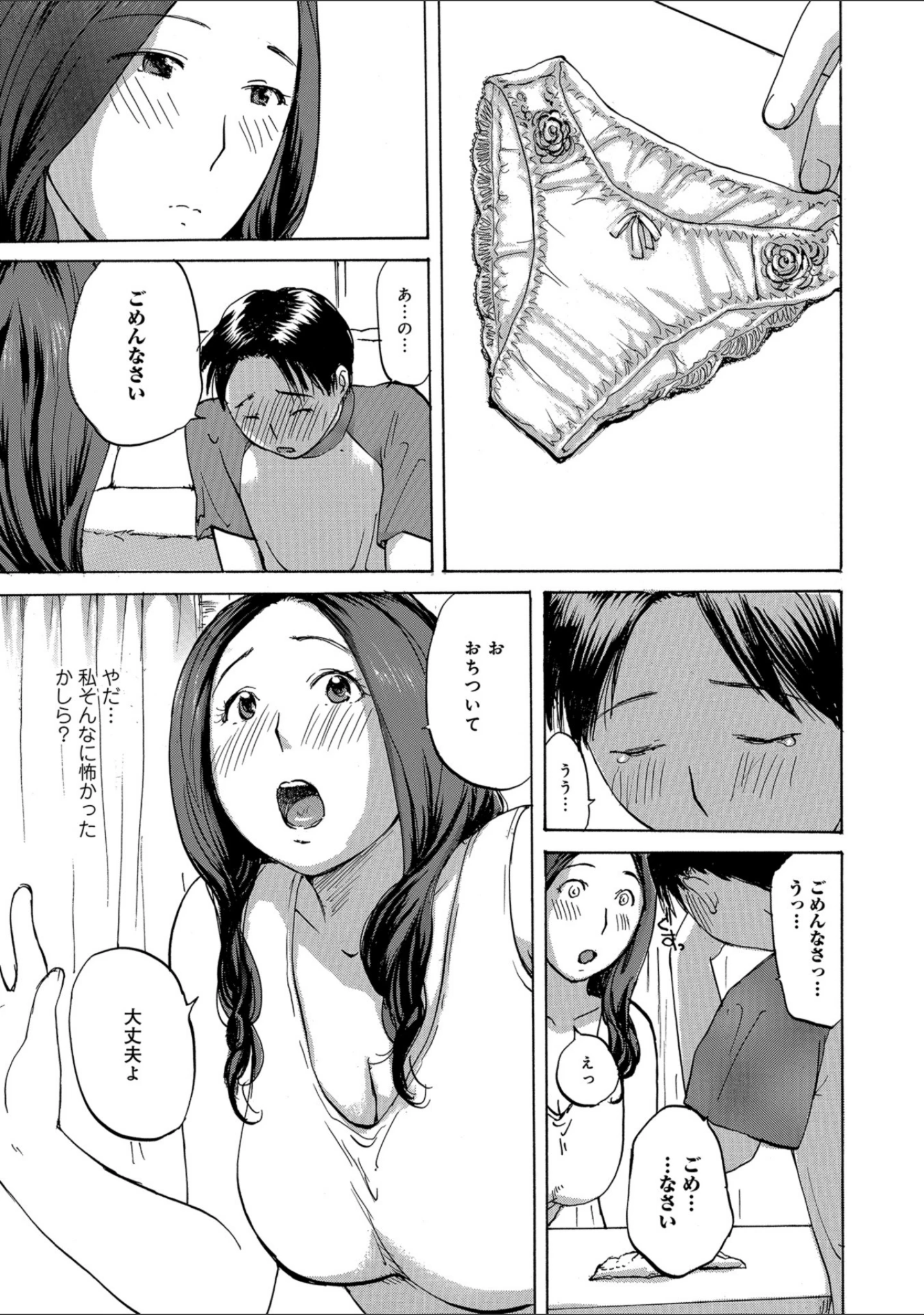 「WEB版コミック激ヤバ！ vol.114」（黒木秀彦） 試し読み 13ページ目