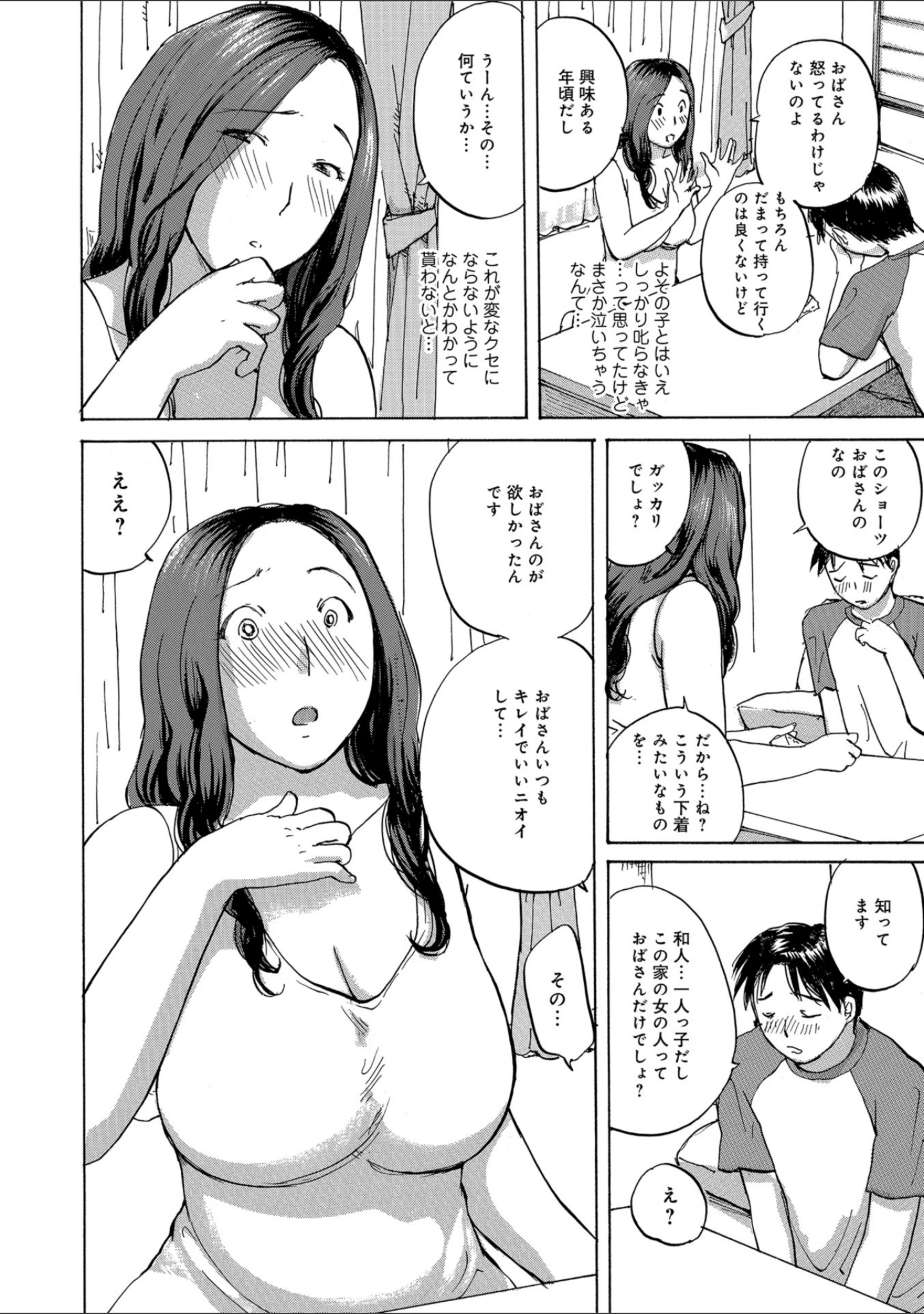 「WEB版コミック激ヤバ！ vol.114」（黒木秀彦） 試し読み 14ページ目