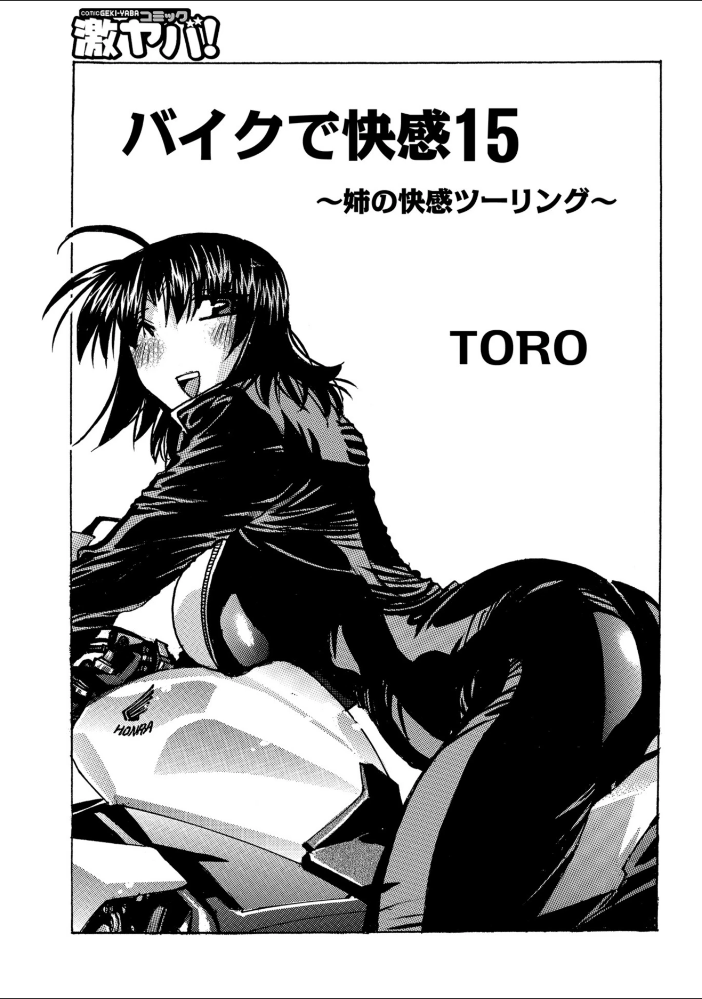「WEB版コミック激ヤバ！ vol.114」（黒木秀彦） 試し読み 15ページ目