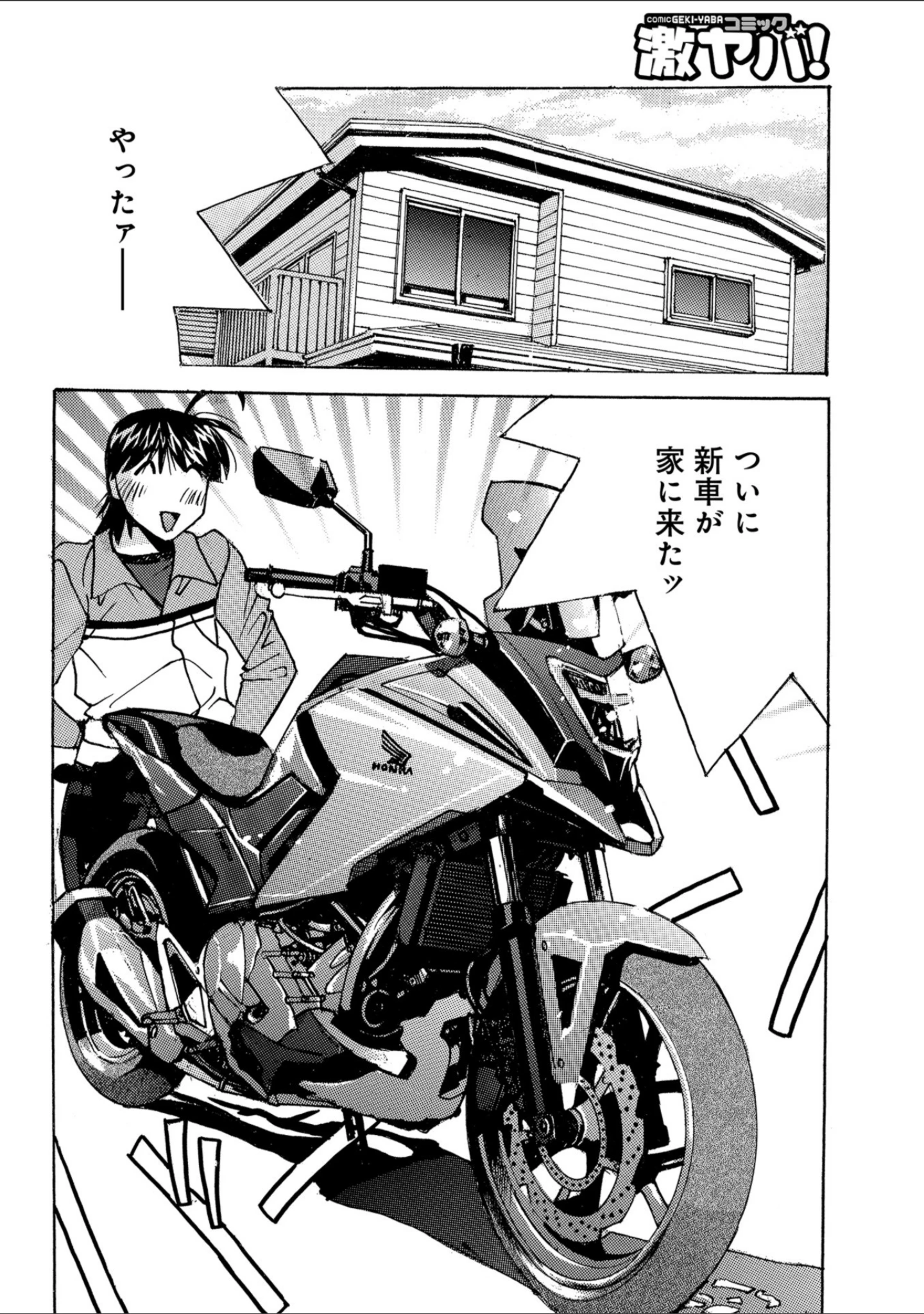 「WEB版コミック激ヤバ！ vol.114」（黒木秀彦） 試し読み 16ページ目