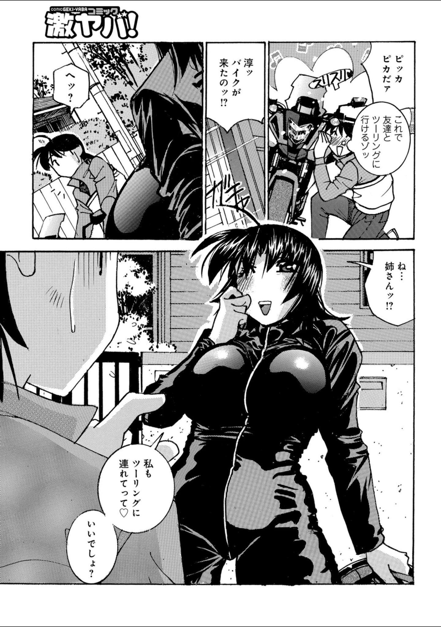 「WEB版コミック激ヤバ！ vol.114」（黒木秀彦） 試し読み 17ページ目
