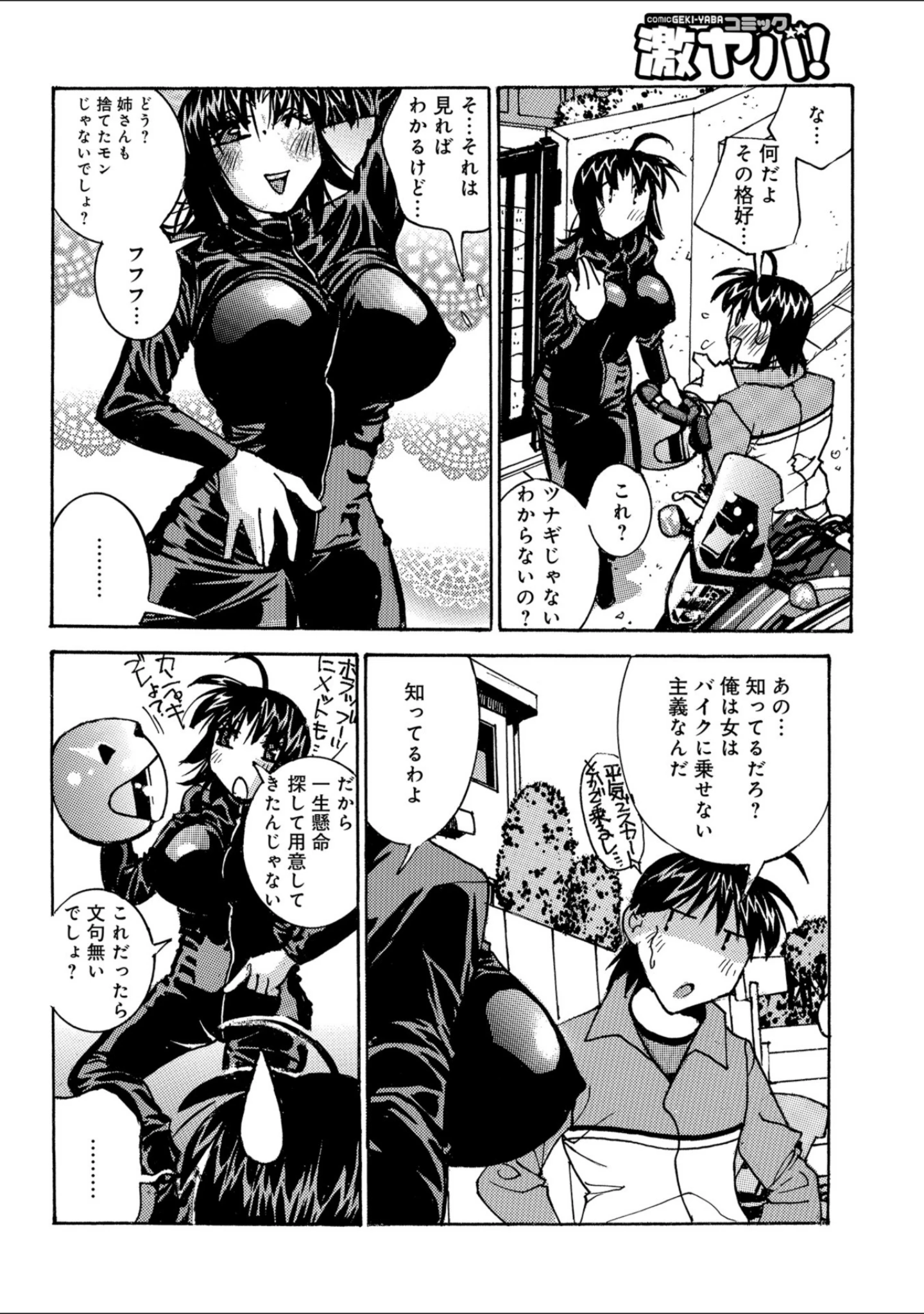 「WEB版コミック激ヤバ！ vol.114」（黒木秀彦） 試し読み 18ページ目