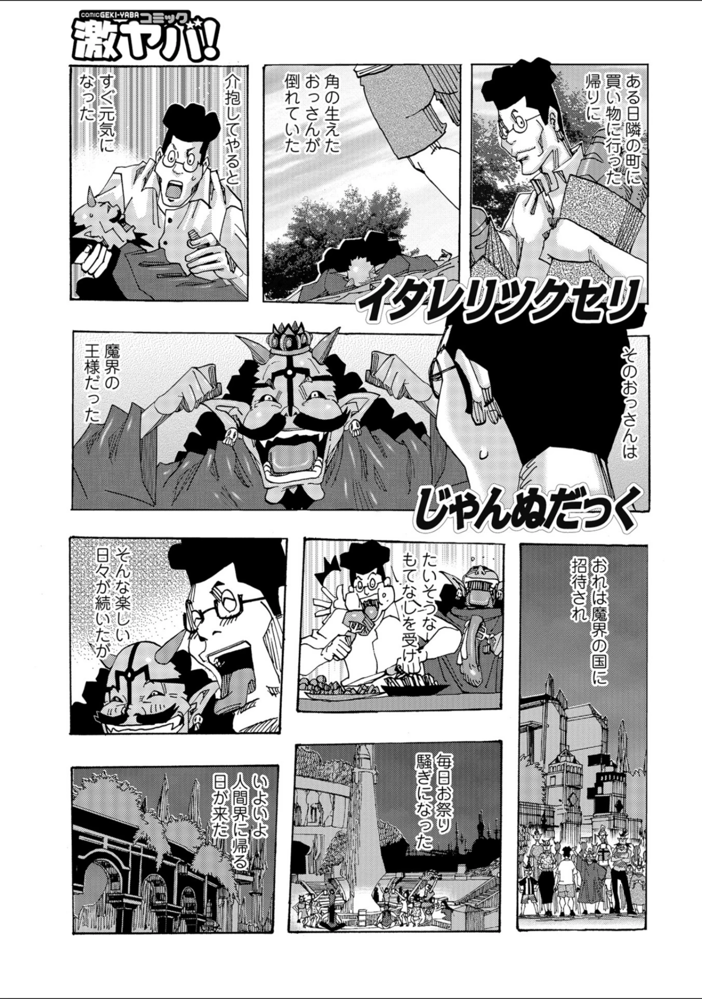 「WEB版コミック激ヤバ！ vol.114」（黒木秀彦） 試し読み 19ページ目