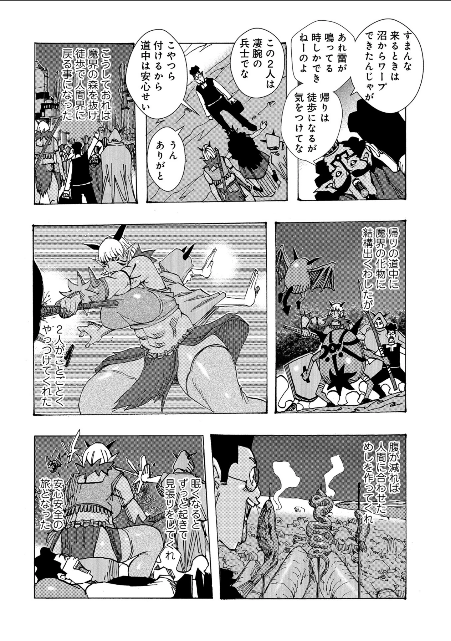 「WEB版コミック激ヤバ！ vol.114」（黒木秀彦） 試し読み 20ページ目