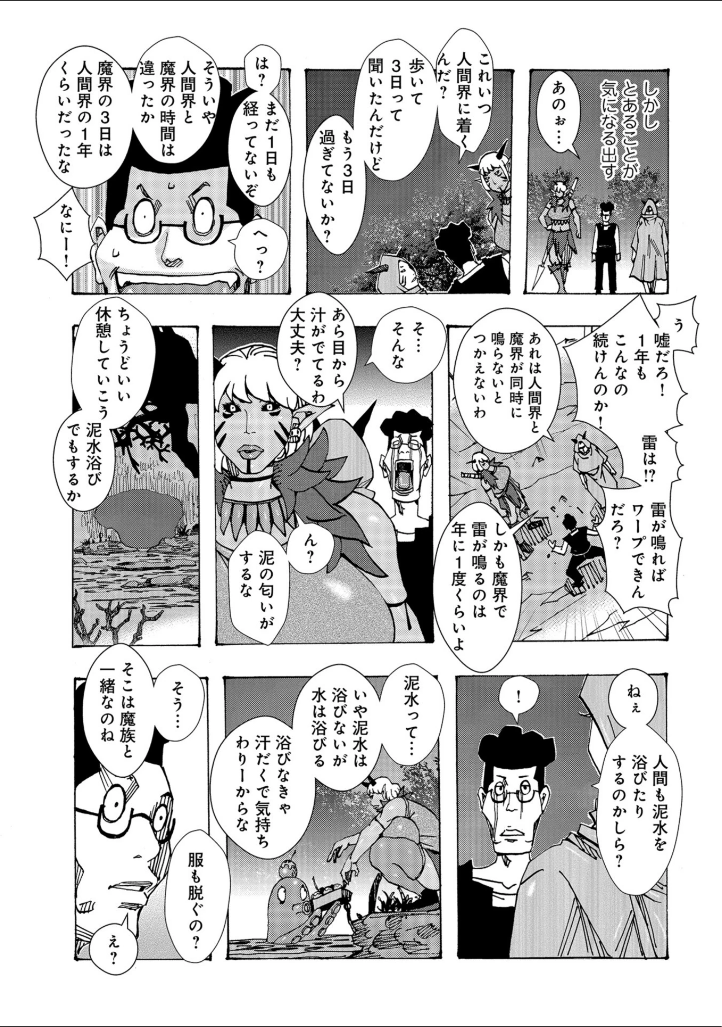 「WEB版コミック激ヤバ！ vol.114」（黒木秀彦） 試し読み 21ページ目