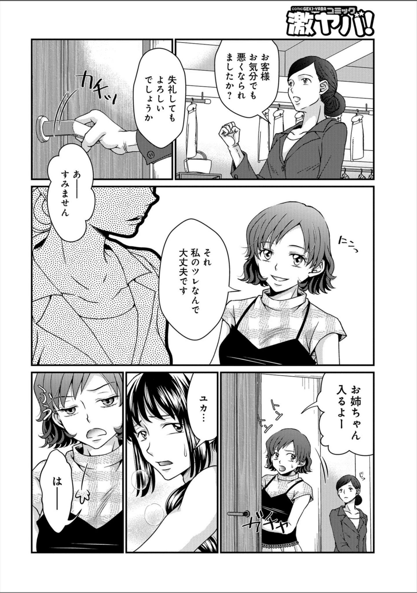 「WEB版コミック激ヤバ！ vol.114」（黒木秀彦） 試し読み 24ページ目