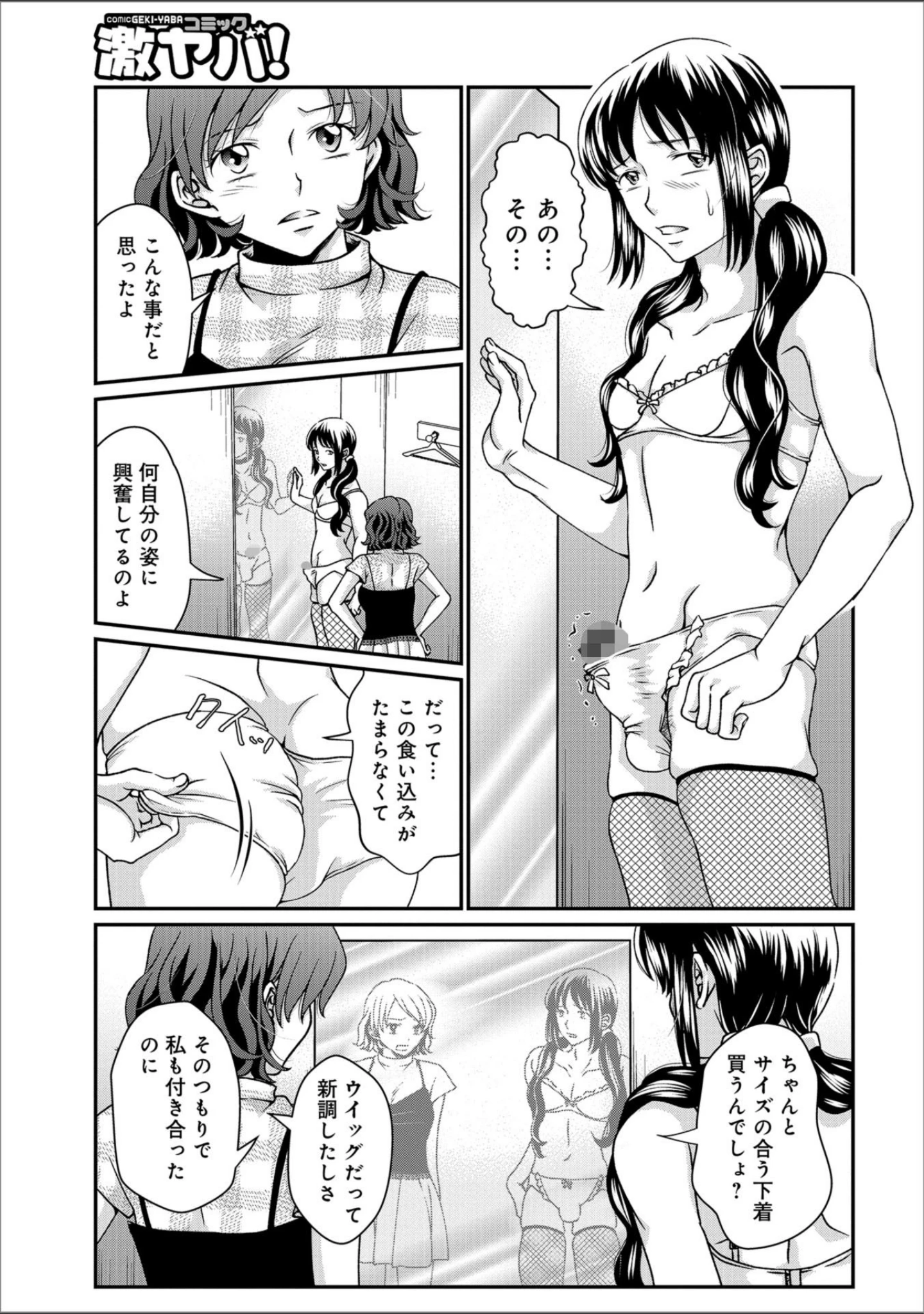 「WEB版コミック激ヤバ！ vol.114」（黒木秀彦） 試し読み 25ページ目