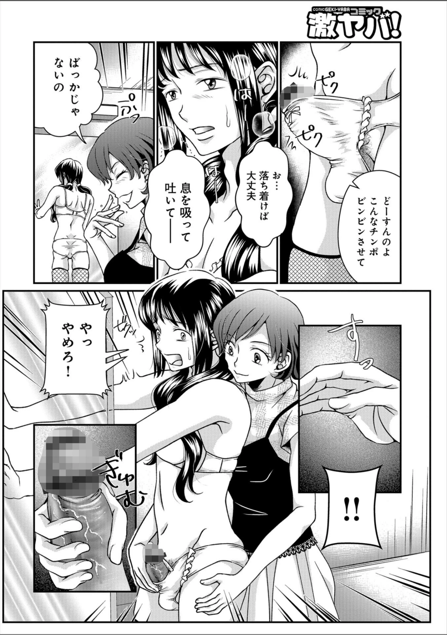 「WEB版コミック激ヤバ！ vol.114」（黒木秀彦） 試し読み 26ページ目