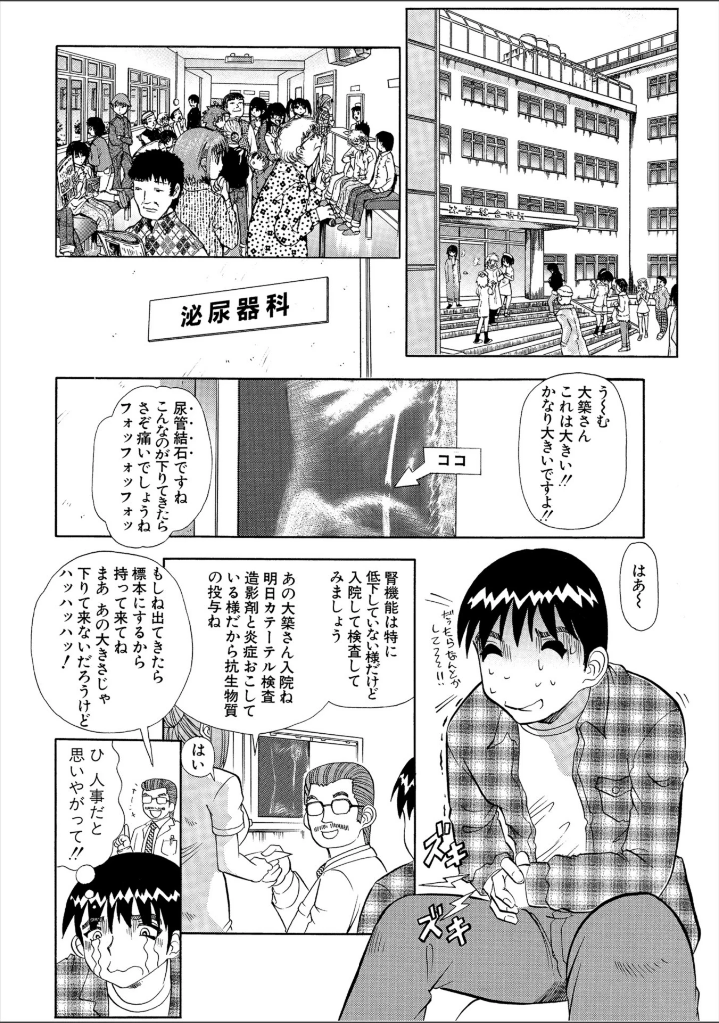 「WEB版コミック激ヤバ！ vol.114」（黒木秀彦） 試し読み 32ページ目