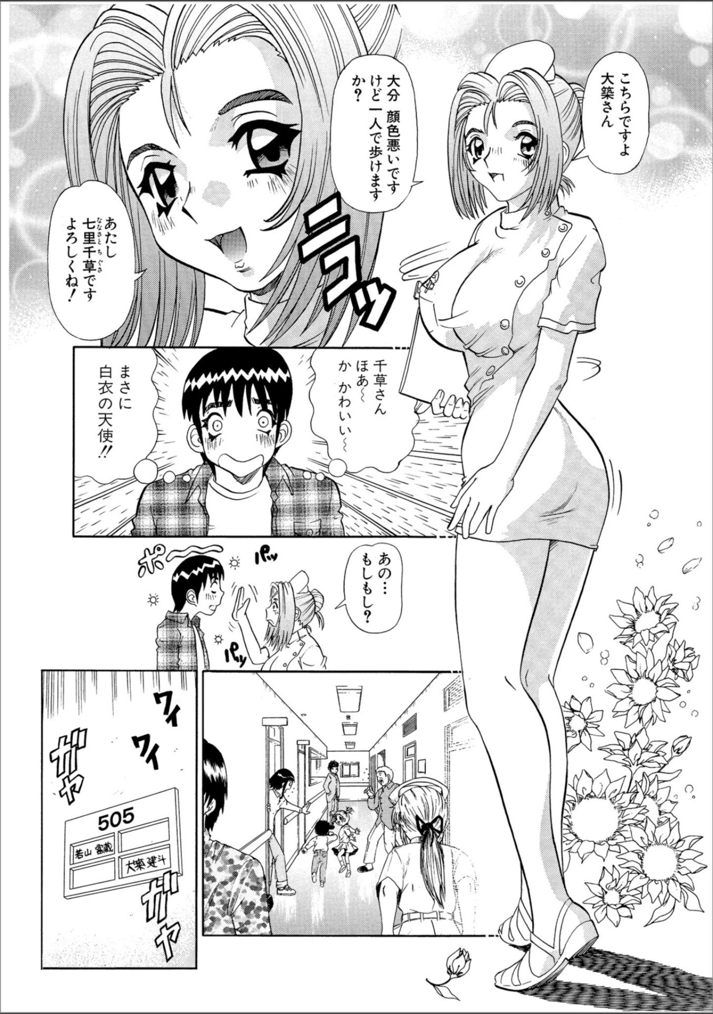 「WEB版コミック激ヤバ！ vol.114」（黒木秀彦） 試し読み 33ページ目
