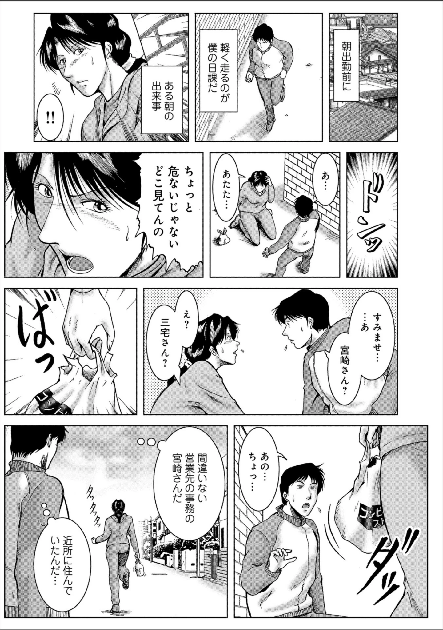 「WEB版コミック激ヤバ！ vol.114」（黒木秀彦） 試し読み 36ページ目