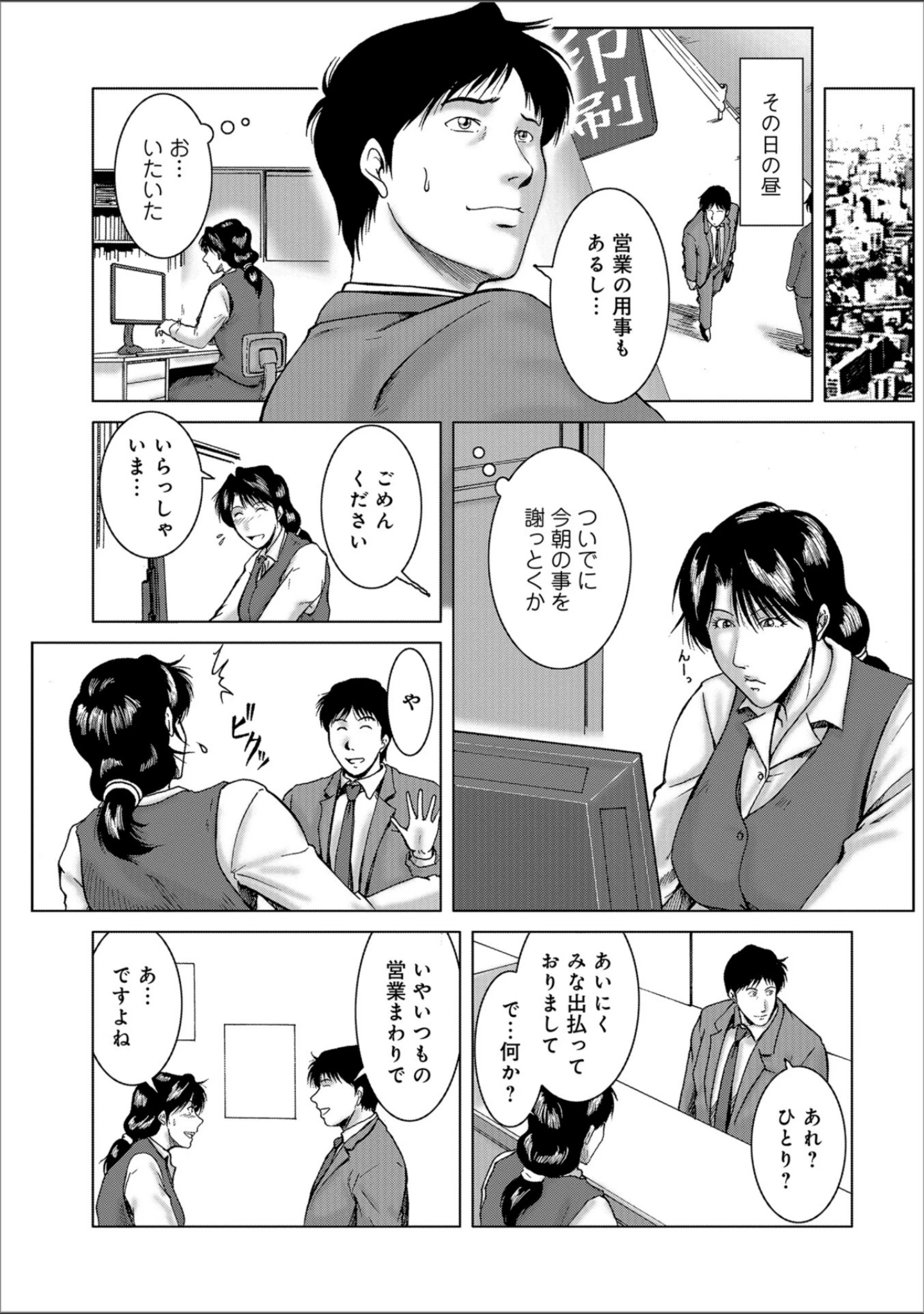 「WEB版コミック激ヤバ！ vol.114」（黒木秀彦） 試し読み 37ページ目