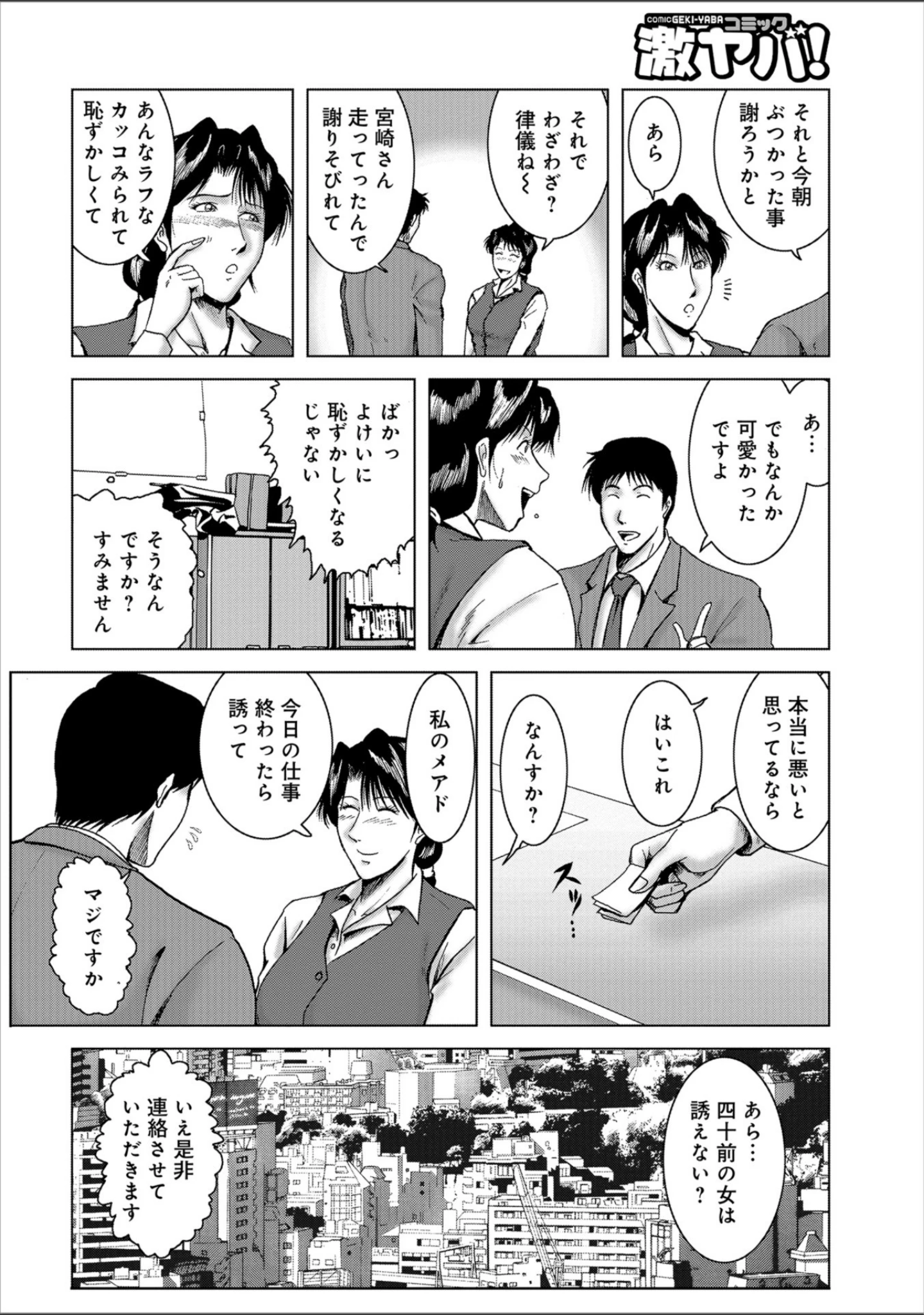 「WEB版コミック激ヤバ！ vol.114」（黒木秀彦） 試し読み 38ページ目